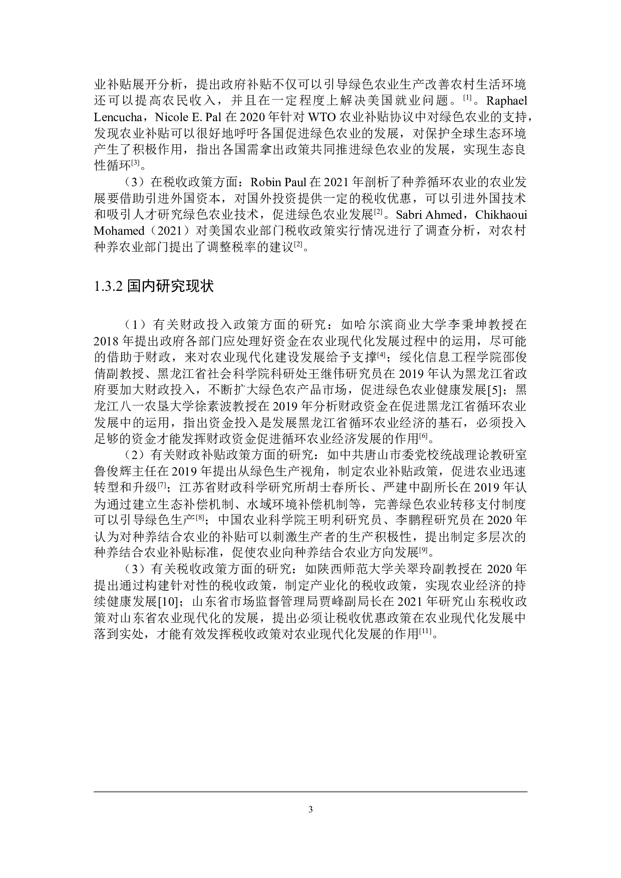 黑龙江省支持绿色种养循环农业发展的财政政策探讨-21218字.docx 第7页