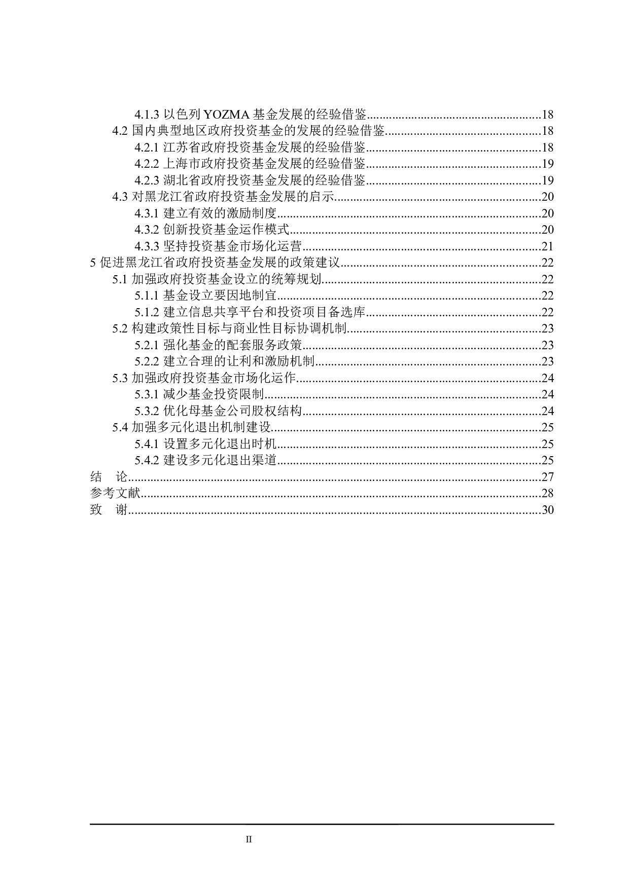 黑龙江省政府投资基金的探讨-24902字.docx 第4页