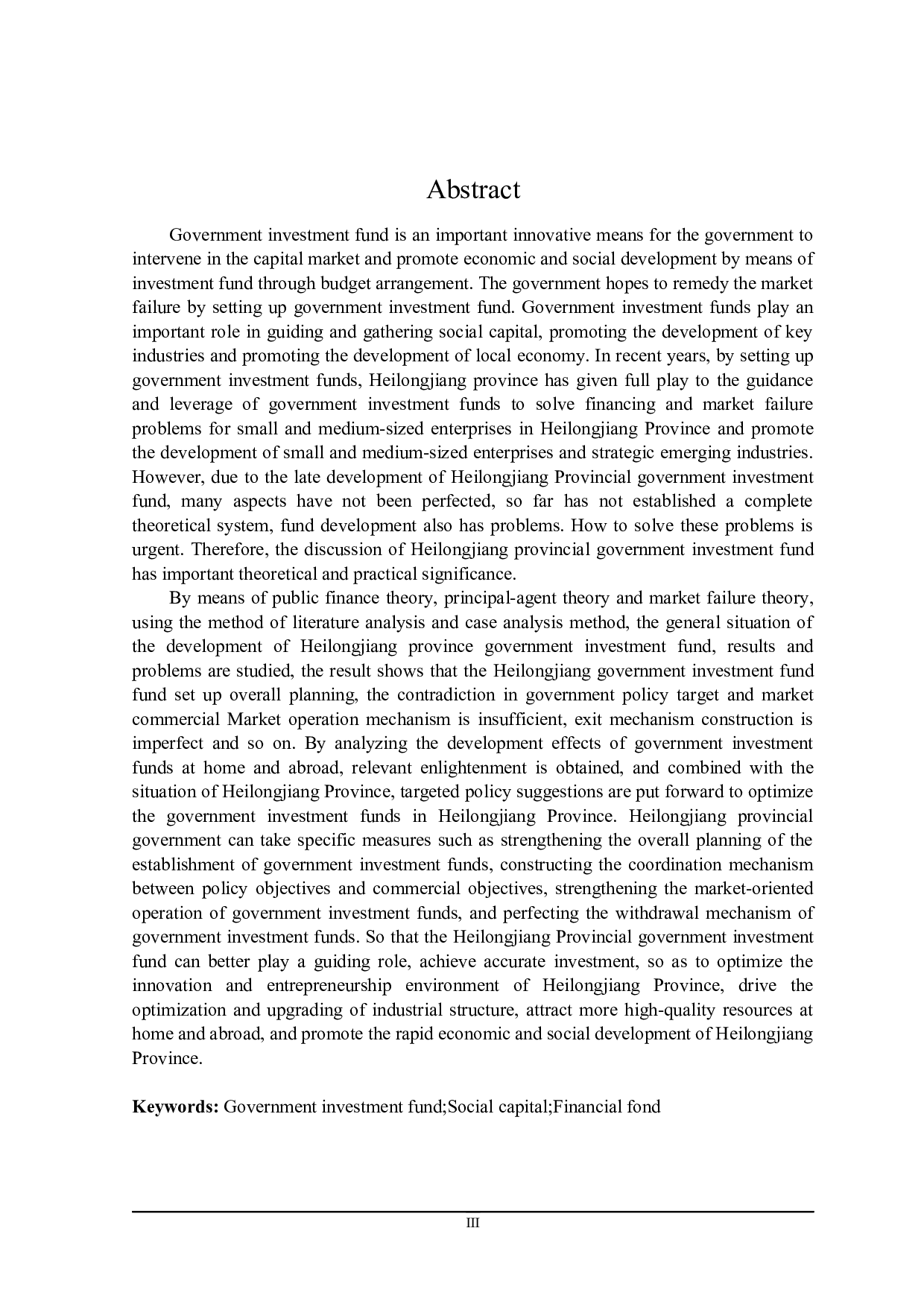 黑龙江省政府投资基金的探讨-24902字.docx 第2页