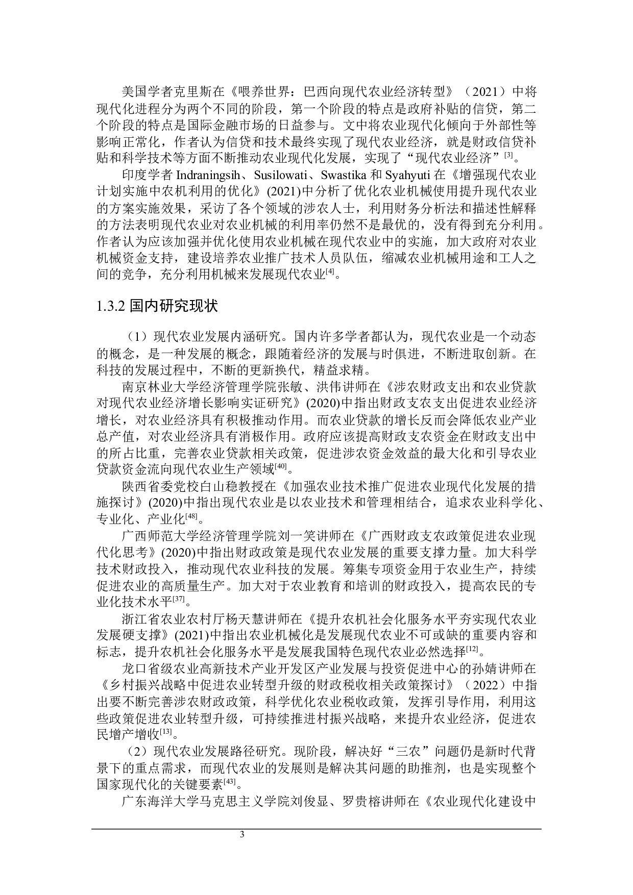 黑龙江省扶持现代农业发展的财税政策分析-33035字.docx 第8页