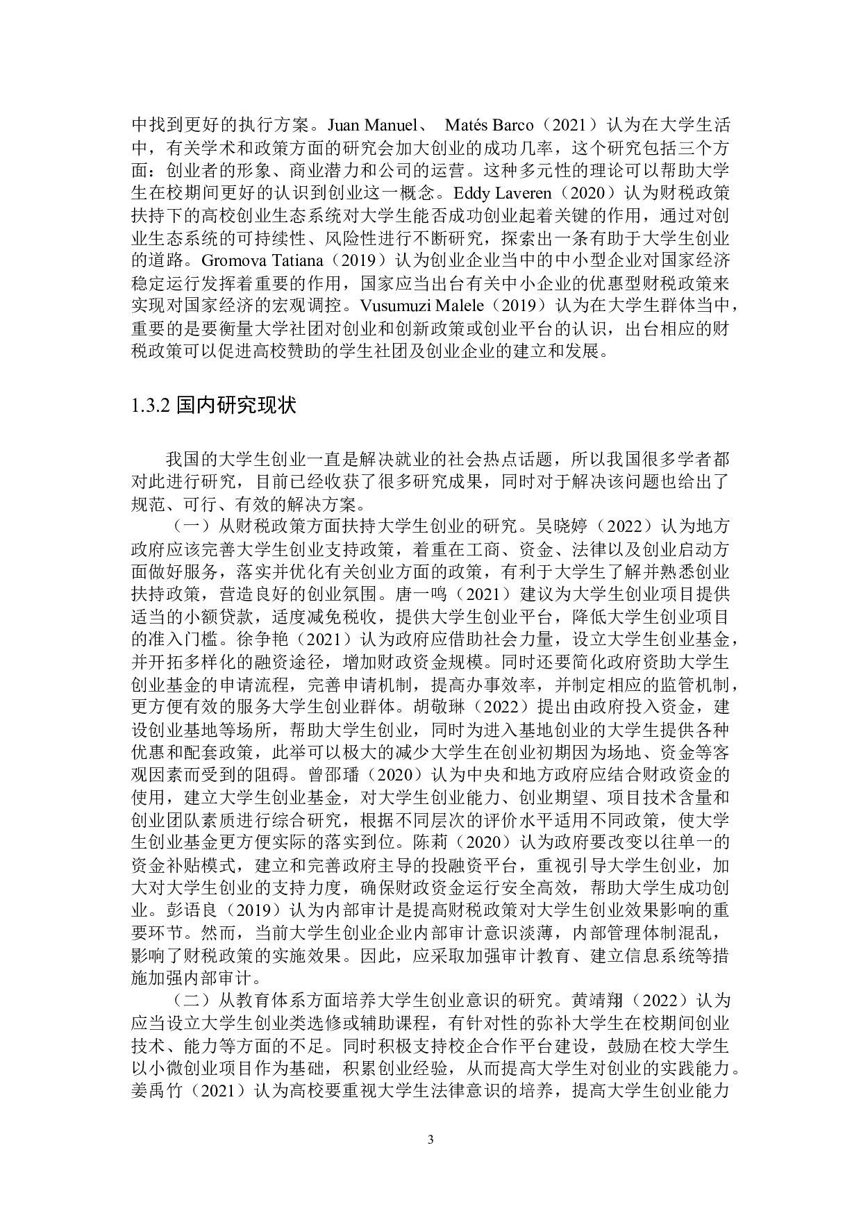 黑龙江省扶持大学生创业的财税政策探讨-27300字.docx 第10页