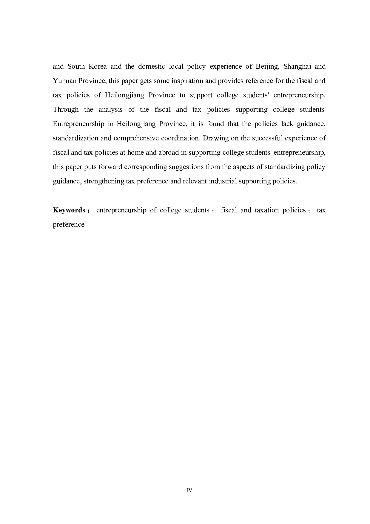 黑龙江省扶持大学生创业的财税政策探讨-27300字.docx 第4页