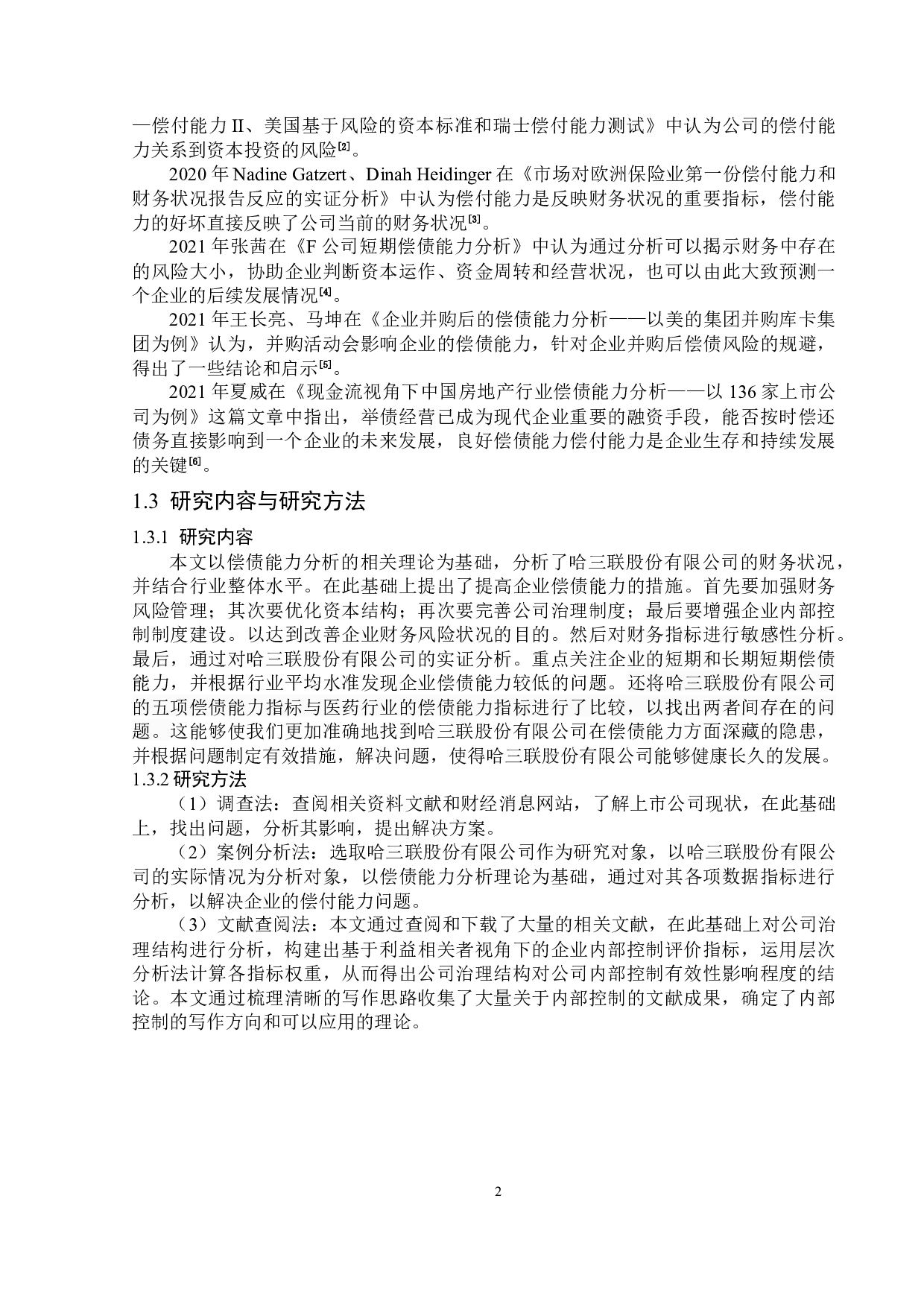 哈尔滨三联药业股份有限公司偿债能力分析-12842字.docx 第6页