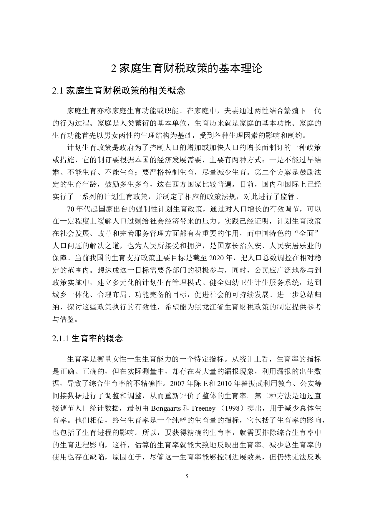 黑龙江省家庭生育财税政策分析-23591字.doc 第10页