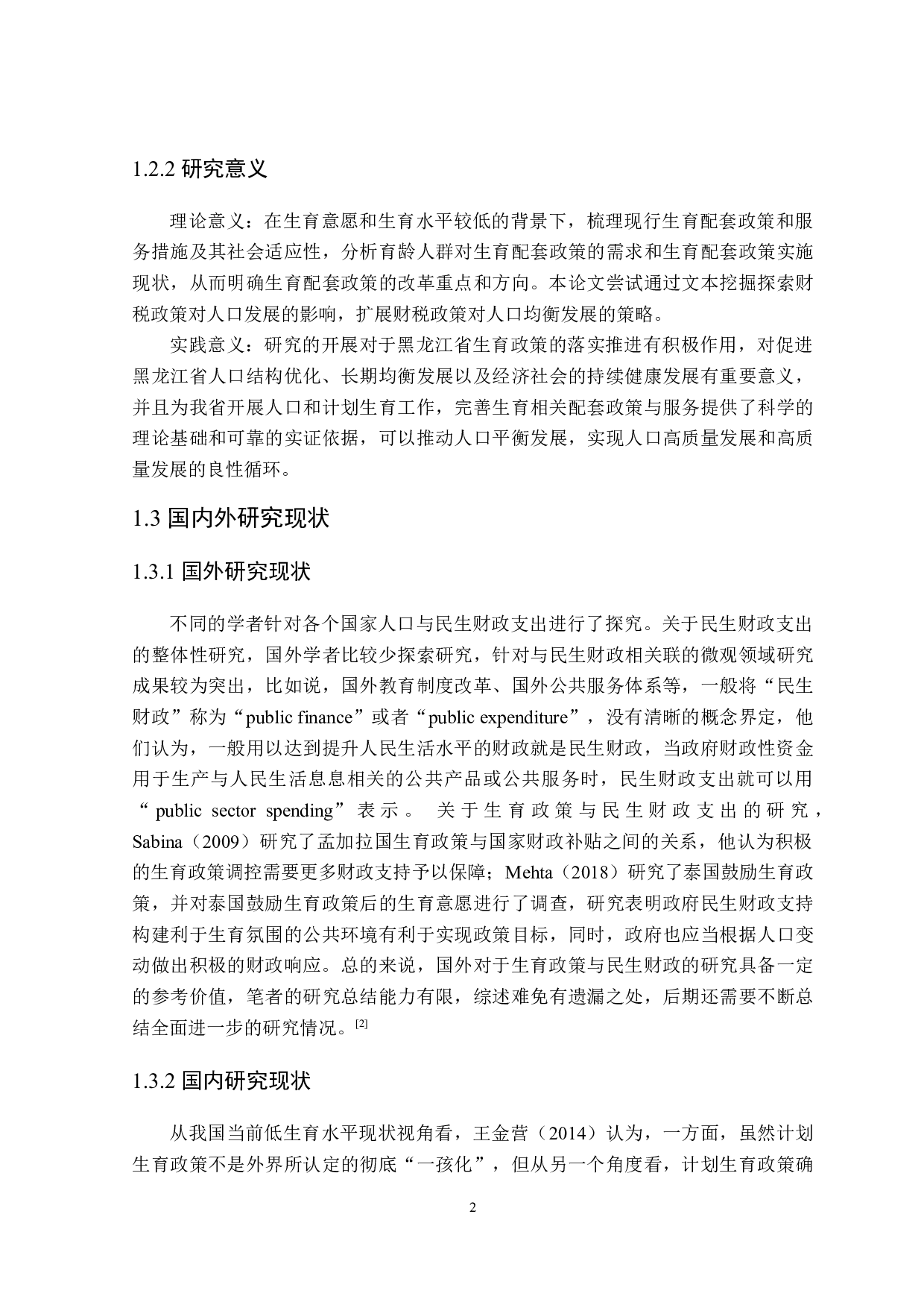 黑龙江省家庭生育财税政策分析-23591字.doc 第7页