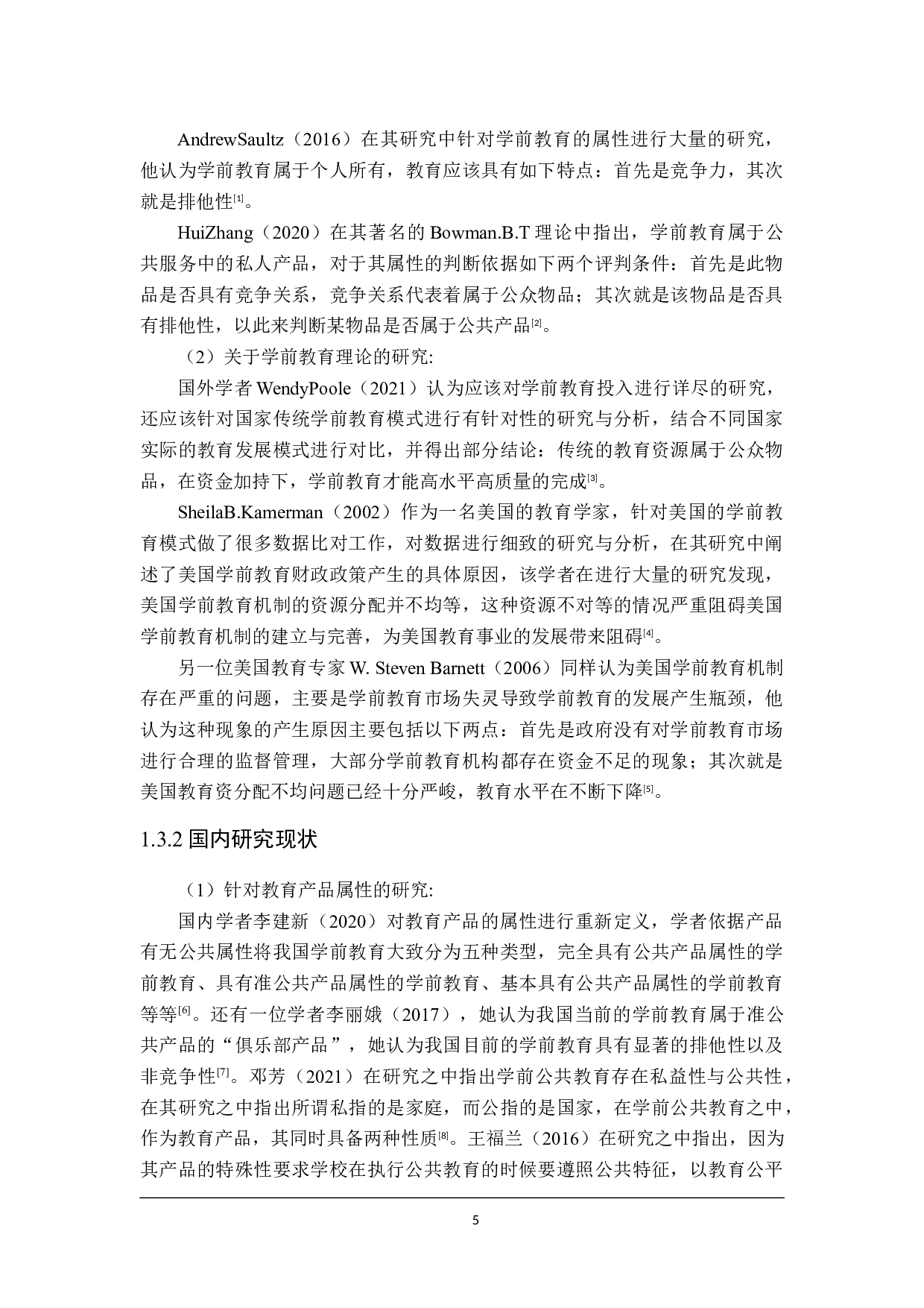 黑龙江省学前教育财政政策分析-22741字.docx 第9页