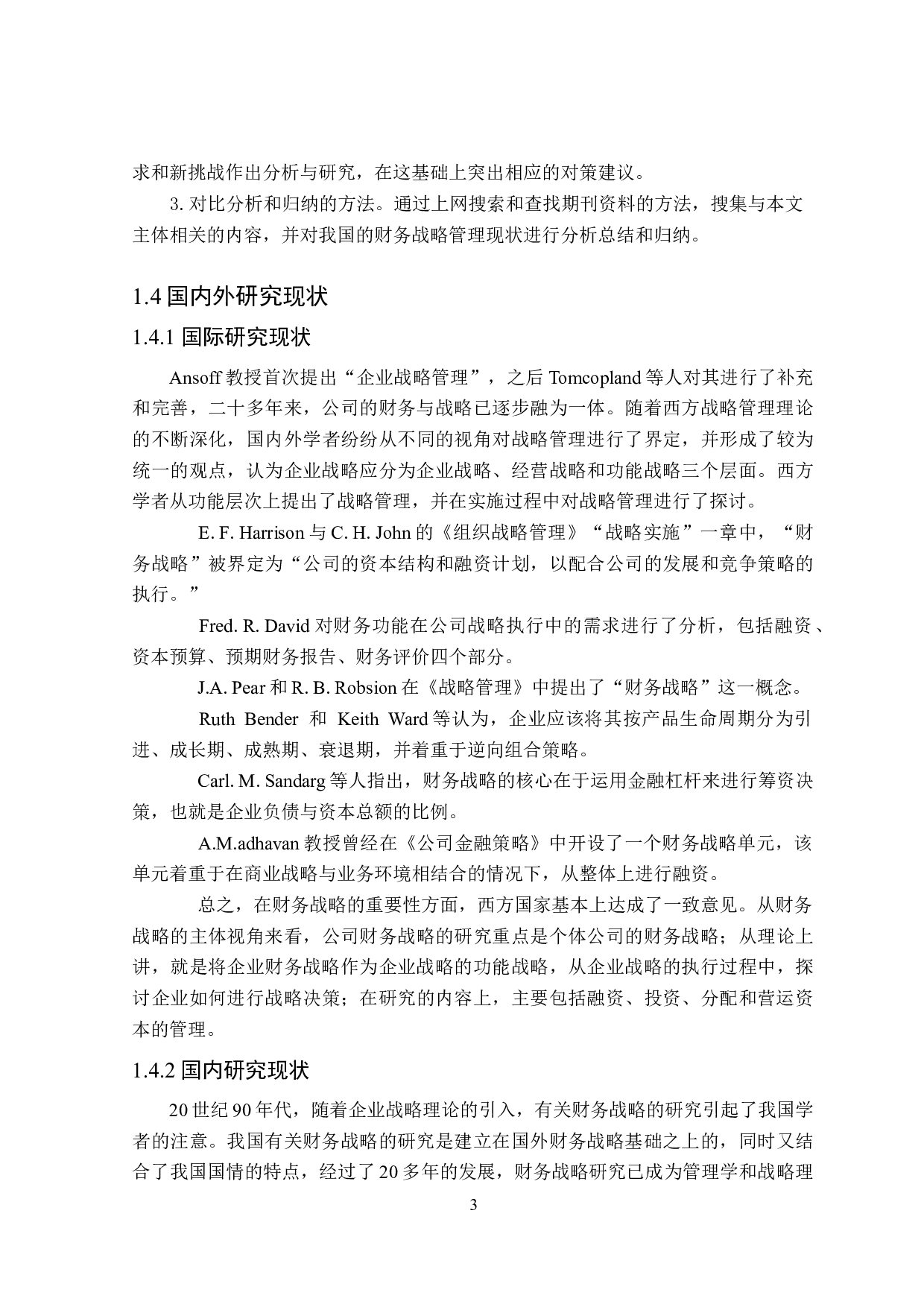 后疫情时代企业财务战略管理中融资战略与投资战略研究&mdash;&mdash;以西贝公司为例-18186字.docx 第7页