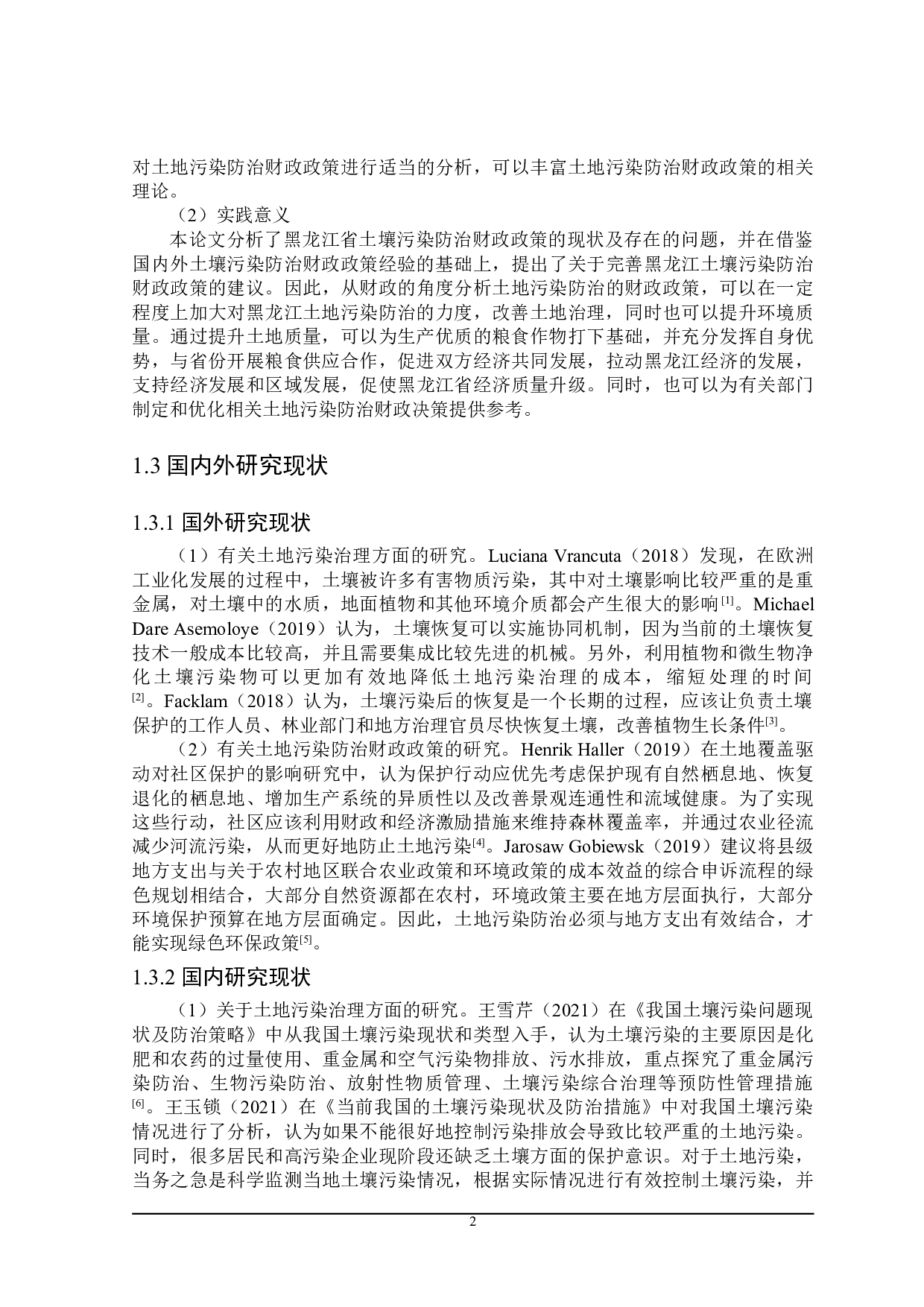 黑龙江省土地污染防治的财政政策探讨-21613字.doc 第8页