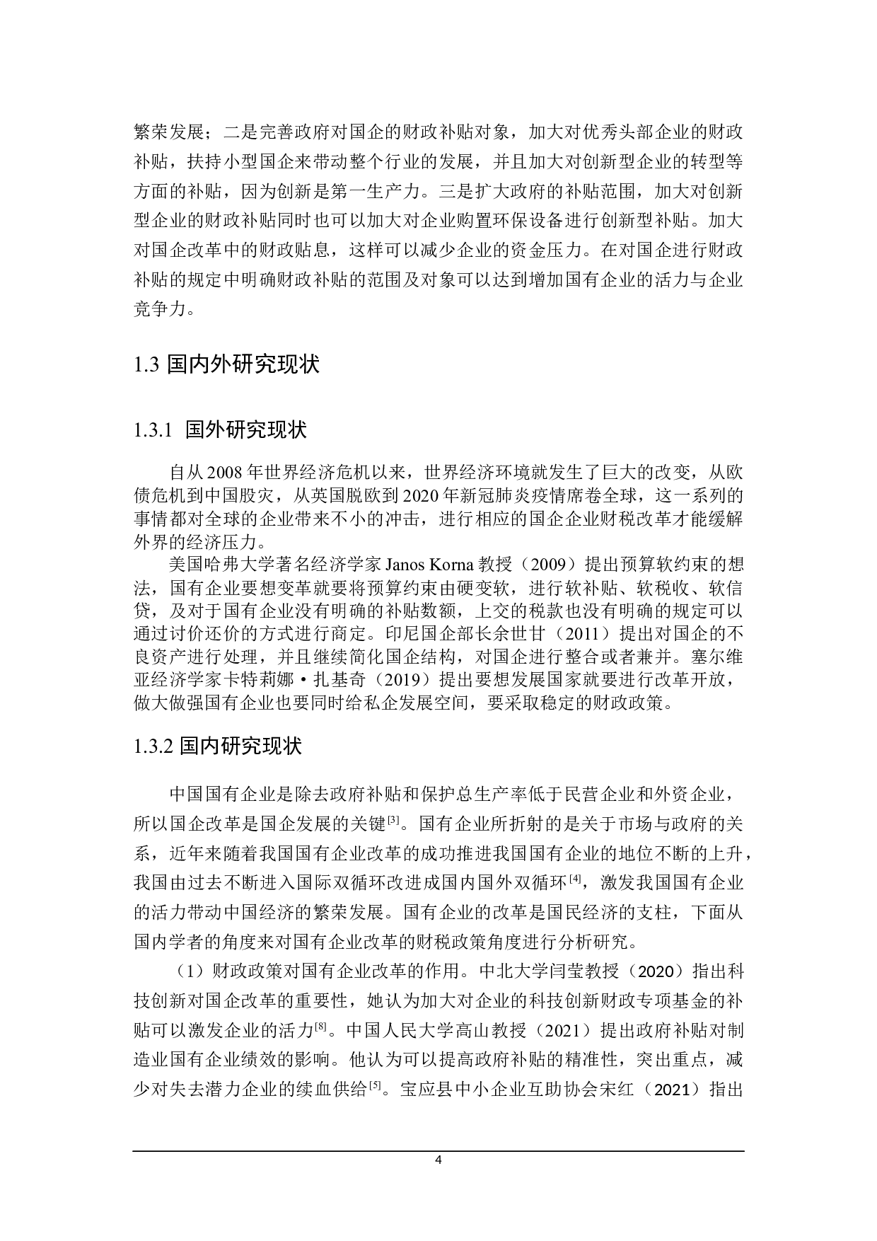 黑龙江省国有企业改革的财税政策分析-20934字.docx 第10页