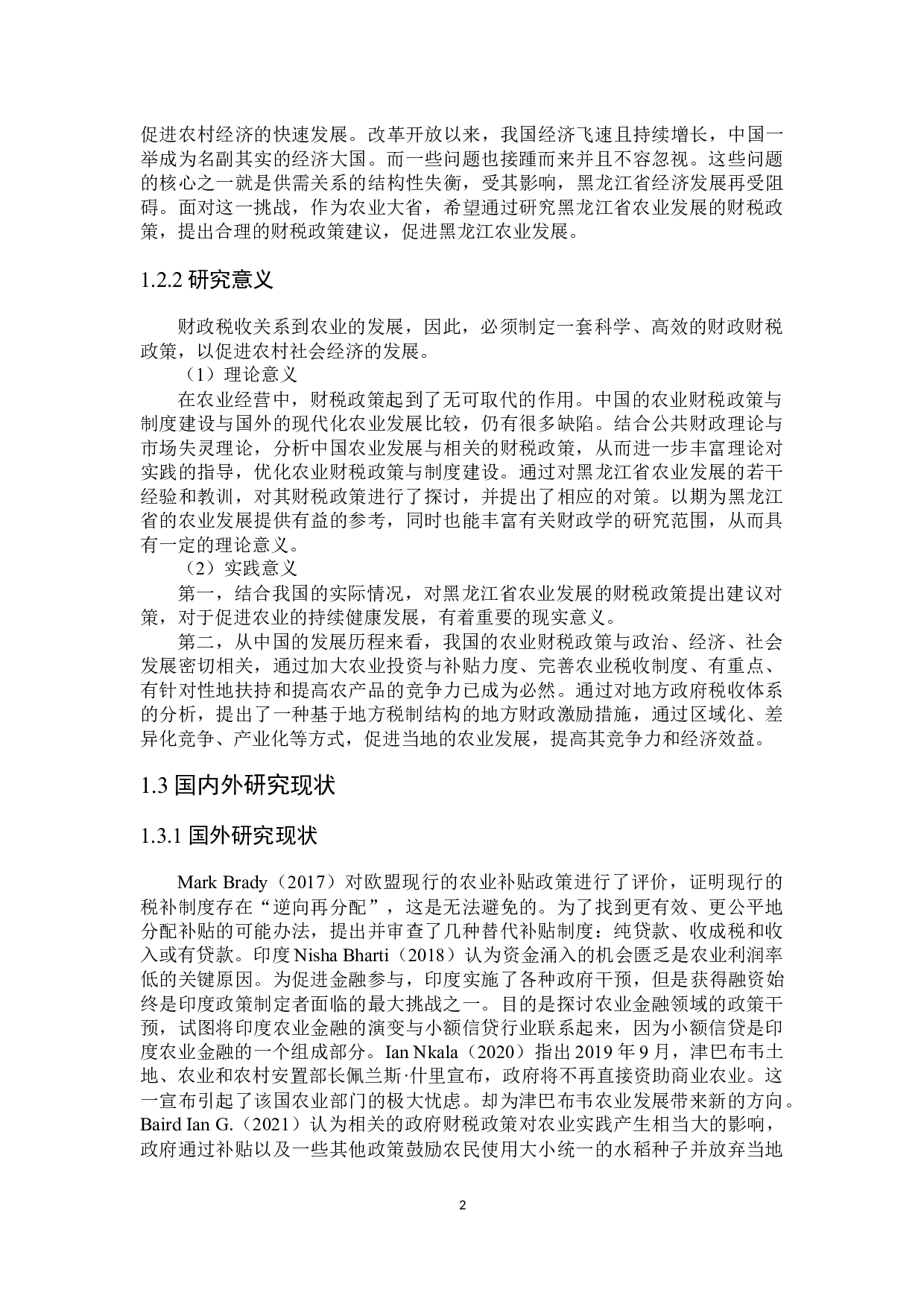 黑龙江省发展农业的财税政策探讨-25290字.docx 第6页