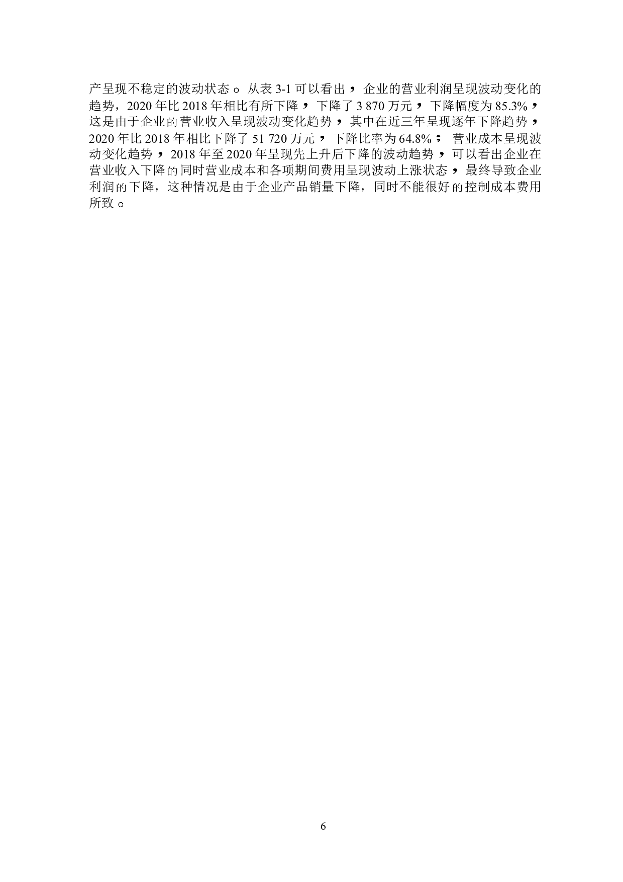 哈尔滨友为科技有限公司盈利能力分析-12149字.doc 第9页