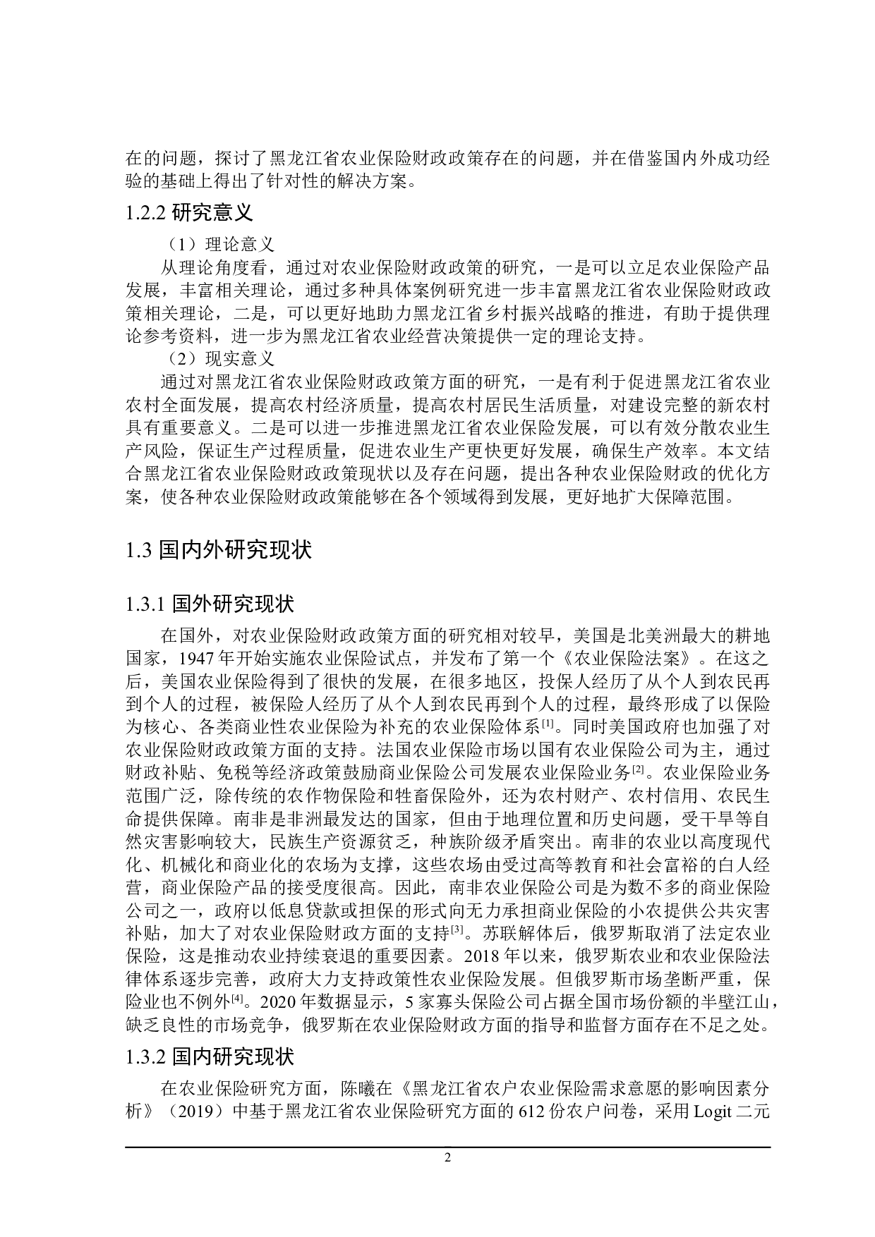 黑龙江省农业保险财政政策研究-21784字.doc 第7页