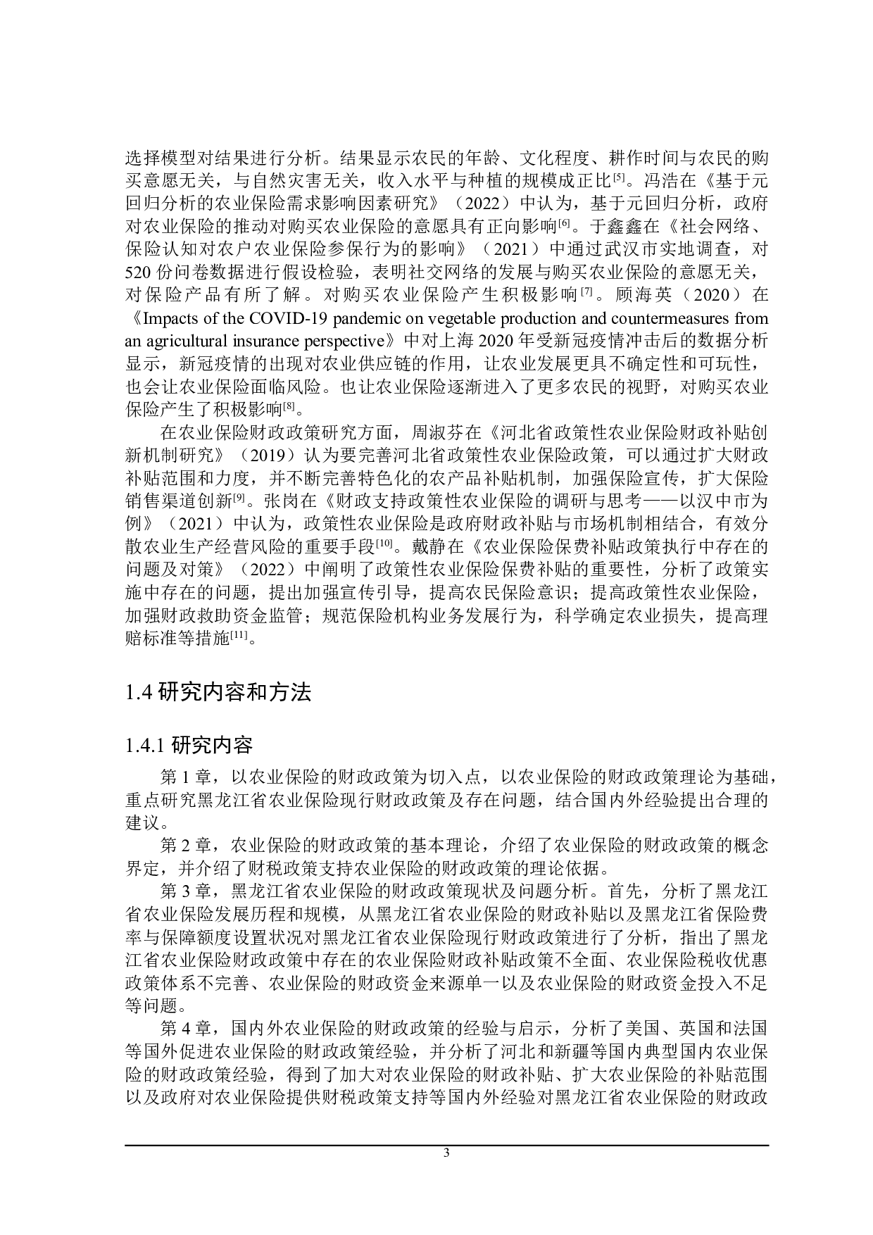黑龙江省农业保险财政政策研究-21784字.doc 第8页