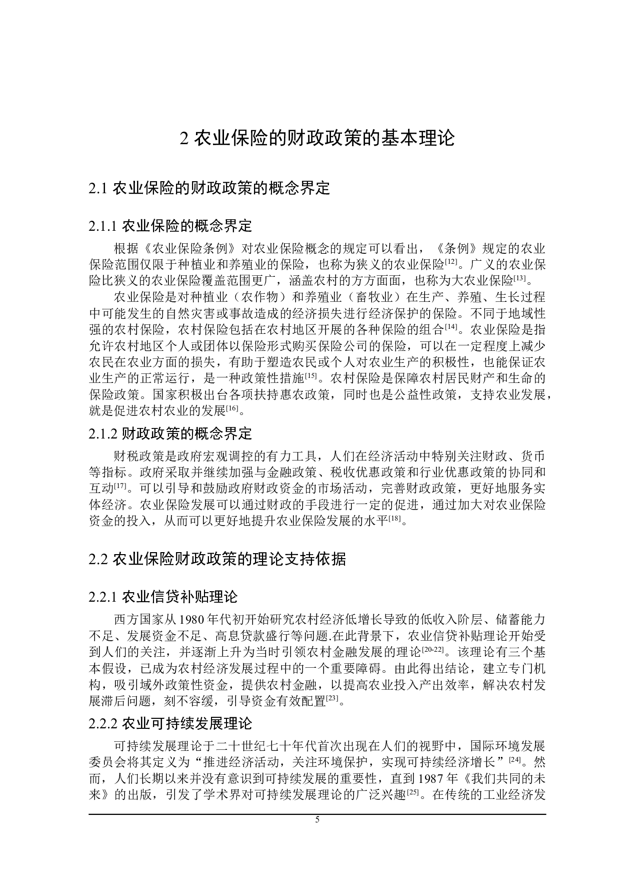 黑龙江省农业保险财政政策研究-21784字.doc 第10页