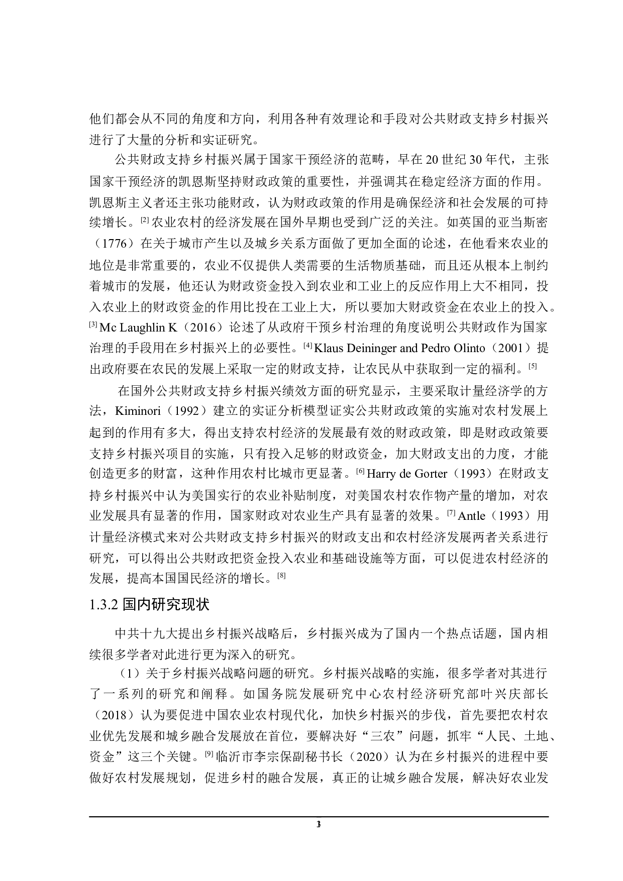 黑龙江省公共财政支持乡村振兴问题的探讨-28631字.doc 第10页