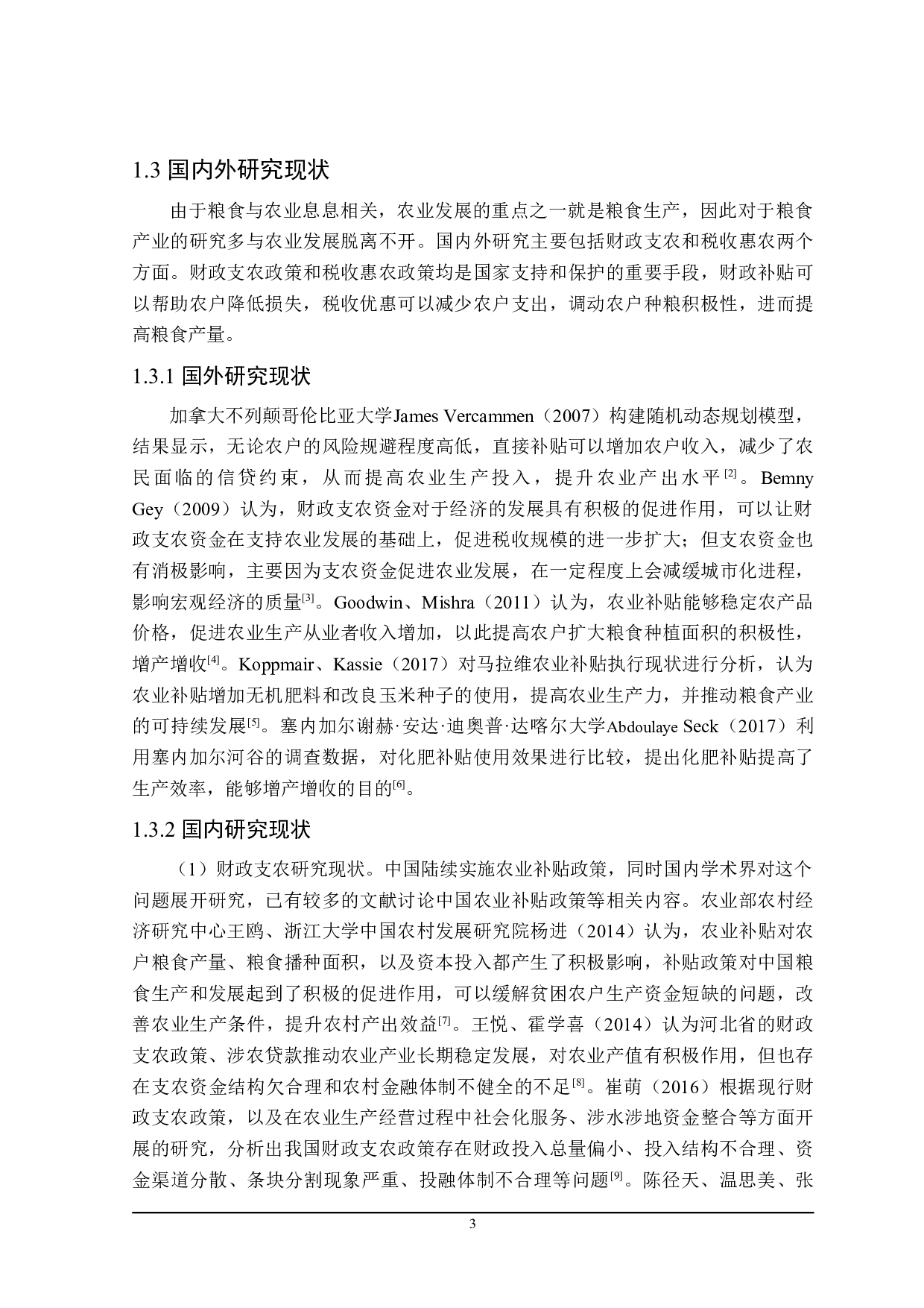 黑龙江省促进粮食产业发展 的财税政策探讨-24301字.doc 第8页