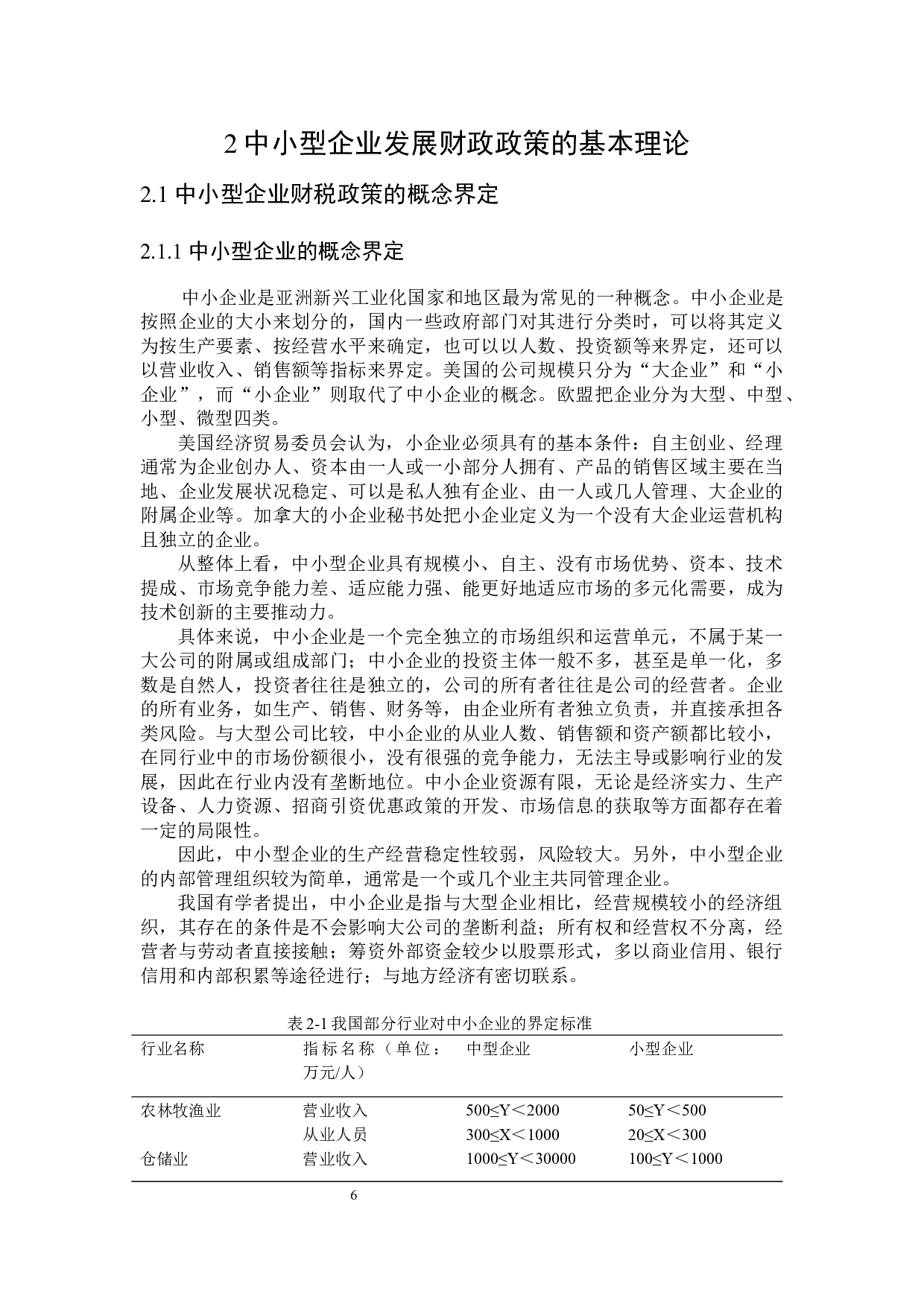 黑龙江省中小型企业发展的财税政策探讨-25066字.docx 第10页