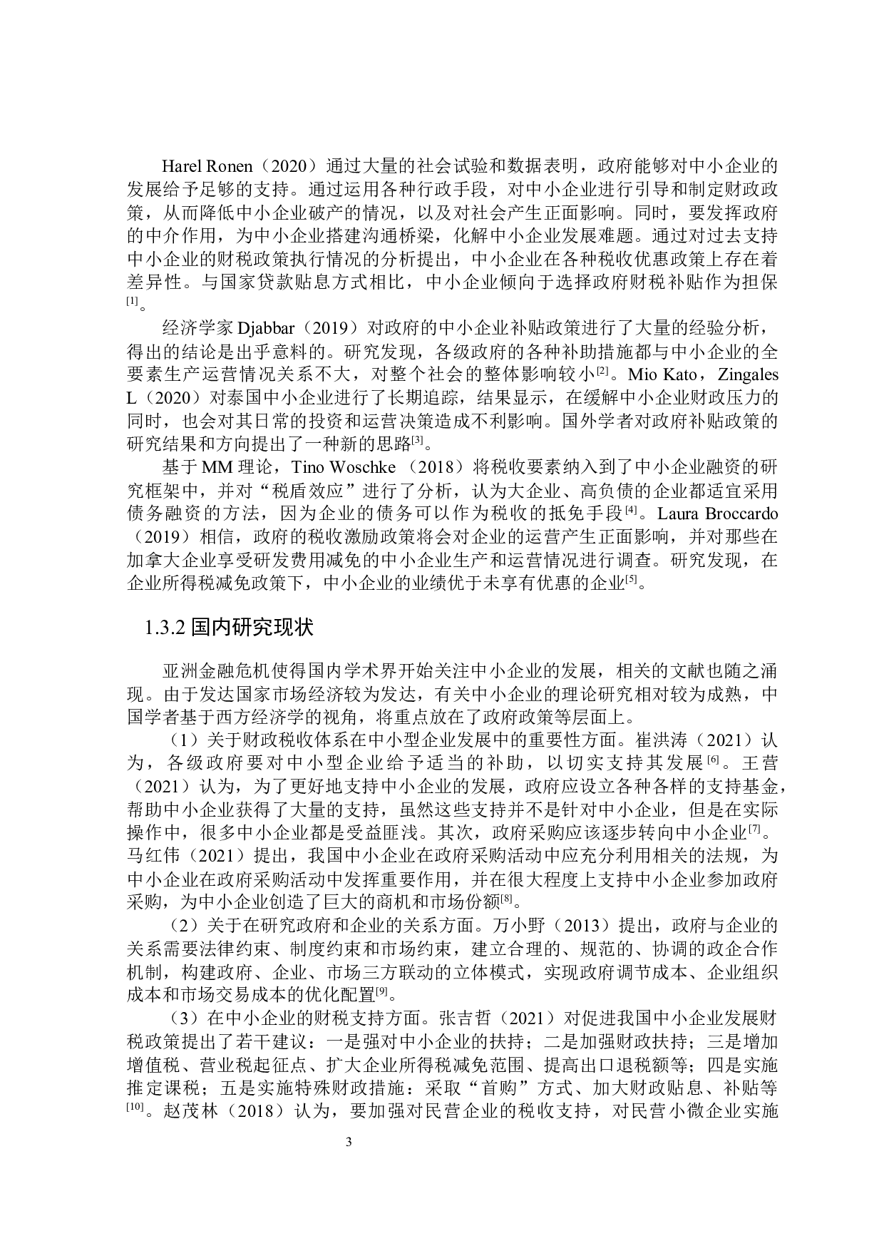 黑龙江省中小型企业发展的财税政策探讨-25066字.docx 第7页