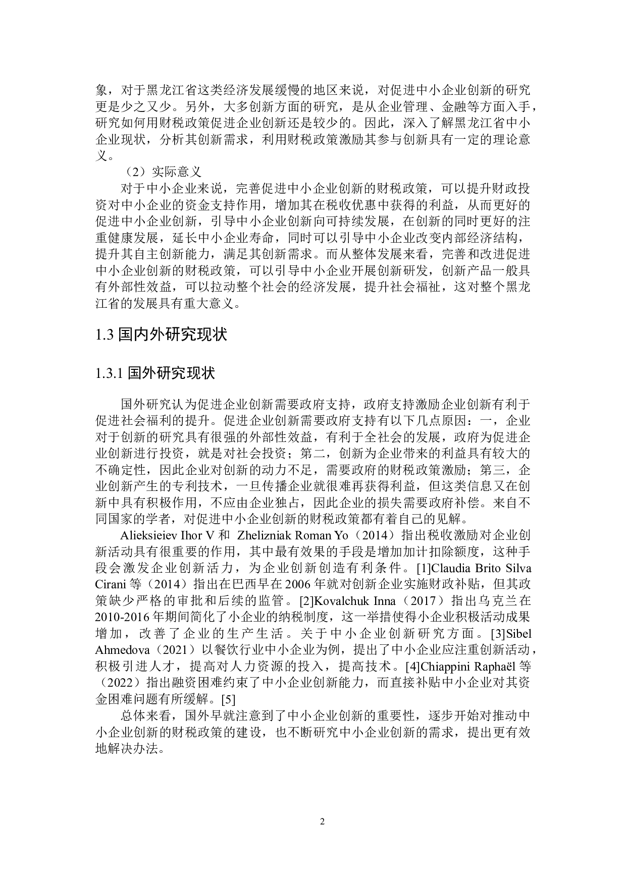 黑龙江省促进中小企业创新的财税政策探讨-24027字.docx 第7页