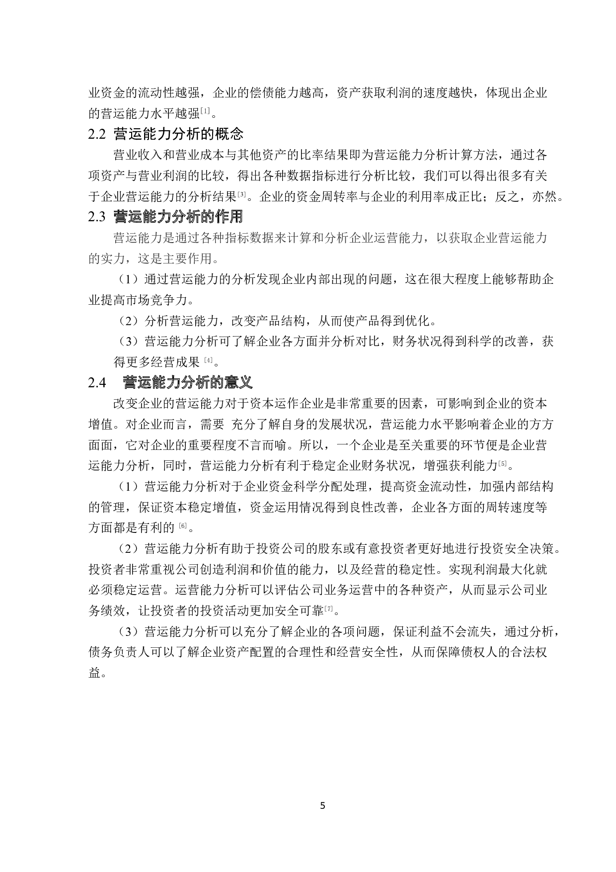 双鹭药业股份有限公司营运能力分析-12260字.doc 第7页