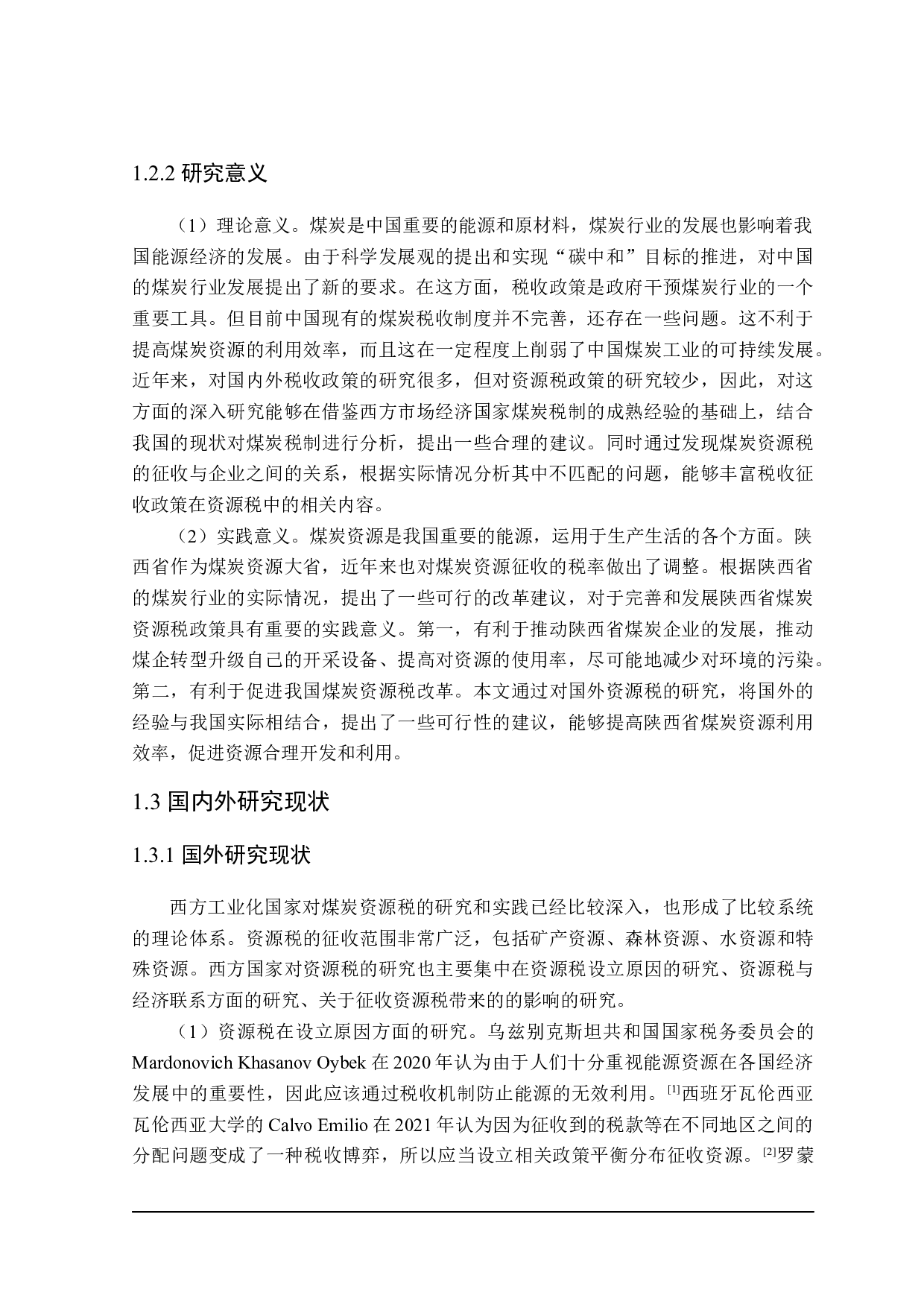 陕西省煤炭资源税问题分析-18637字.docx 第6页