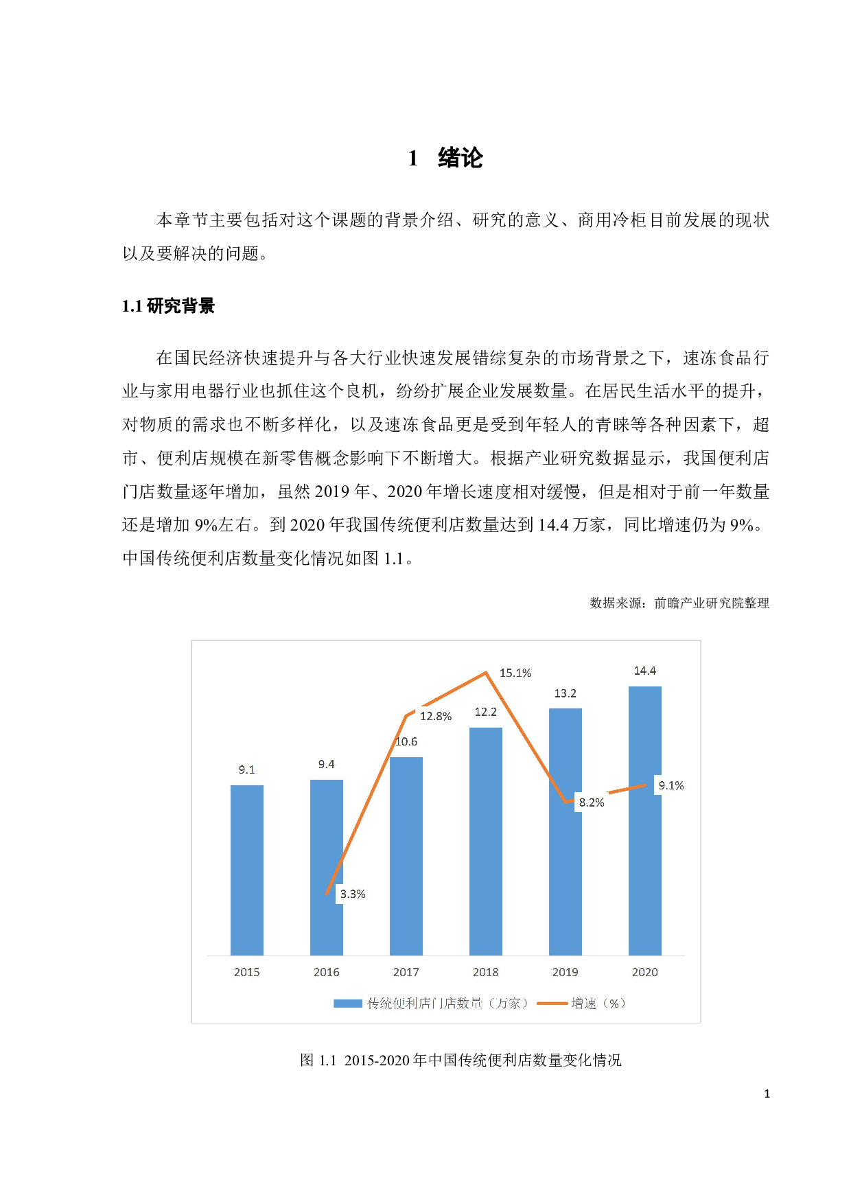 2022年6月自携式商用冷柜耗电量测试方法的研究-19600字.pdf 第5页