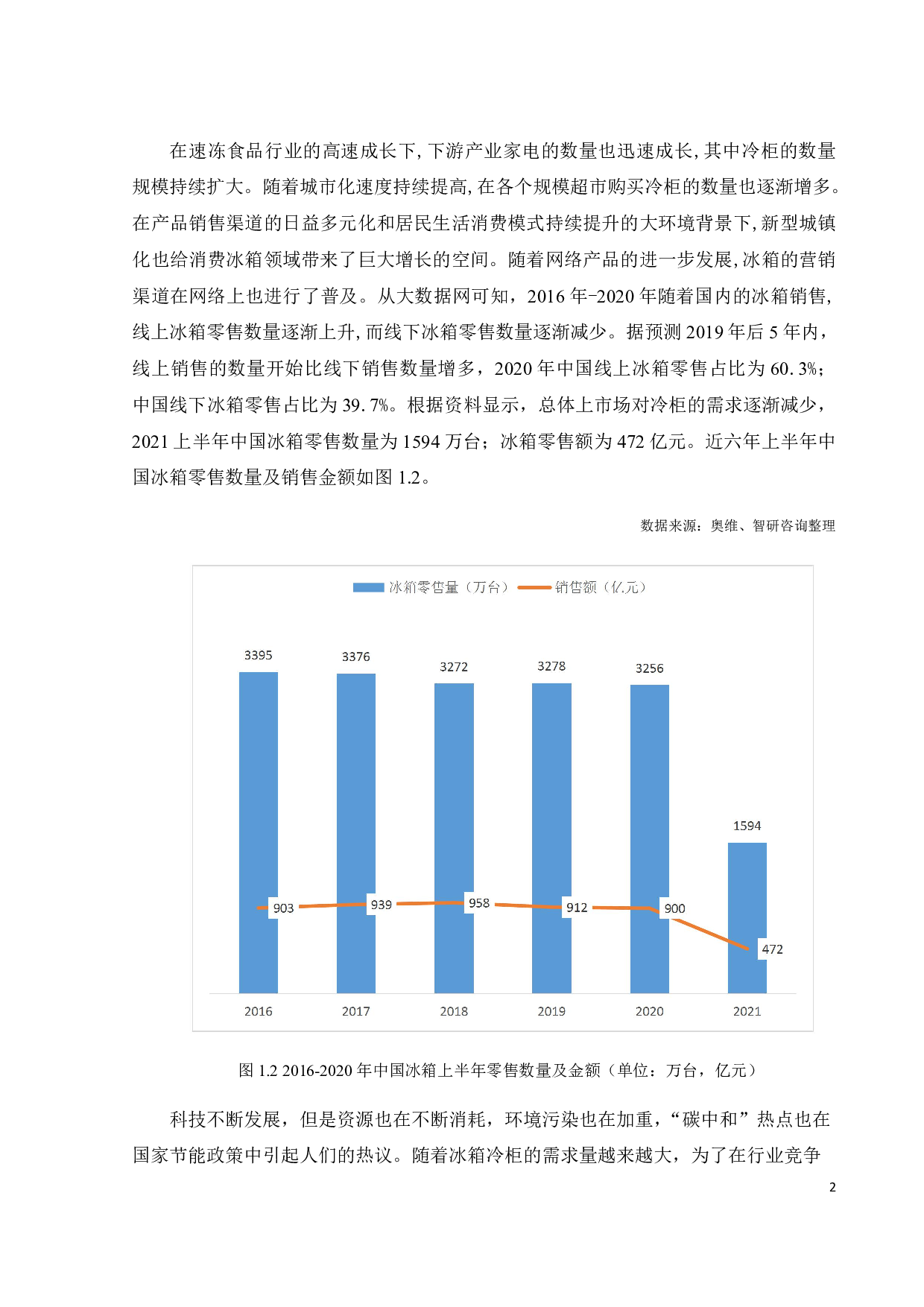2022年6月自携式商用冷柜耗电量测试方法的研究-19600字.pdf 第6页
