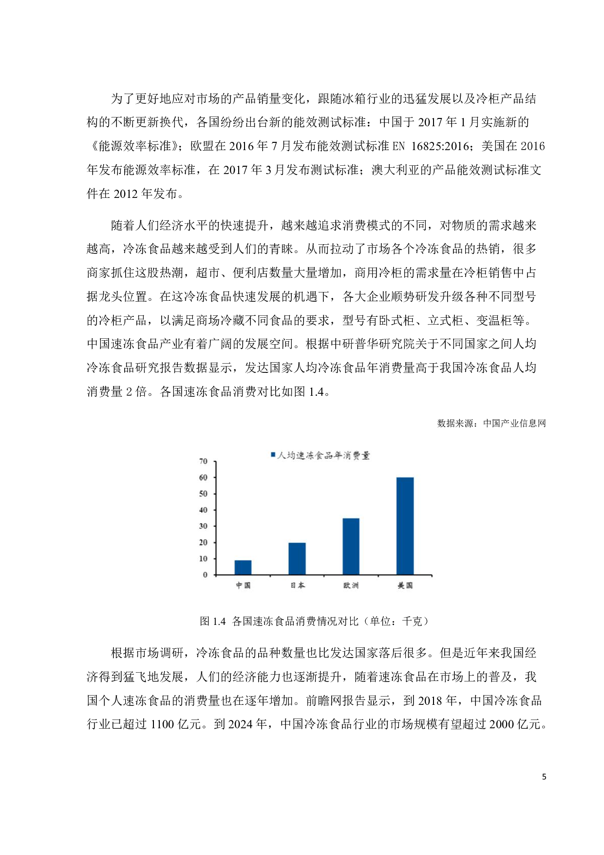 2022年6月自携式商用冷柜耗电量测试方法的研究-19600字.pdf 第9页