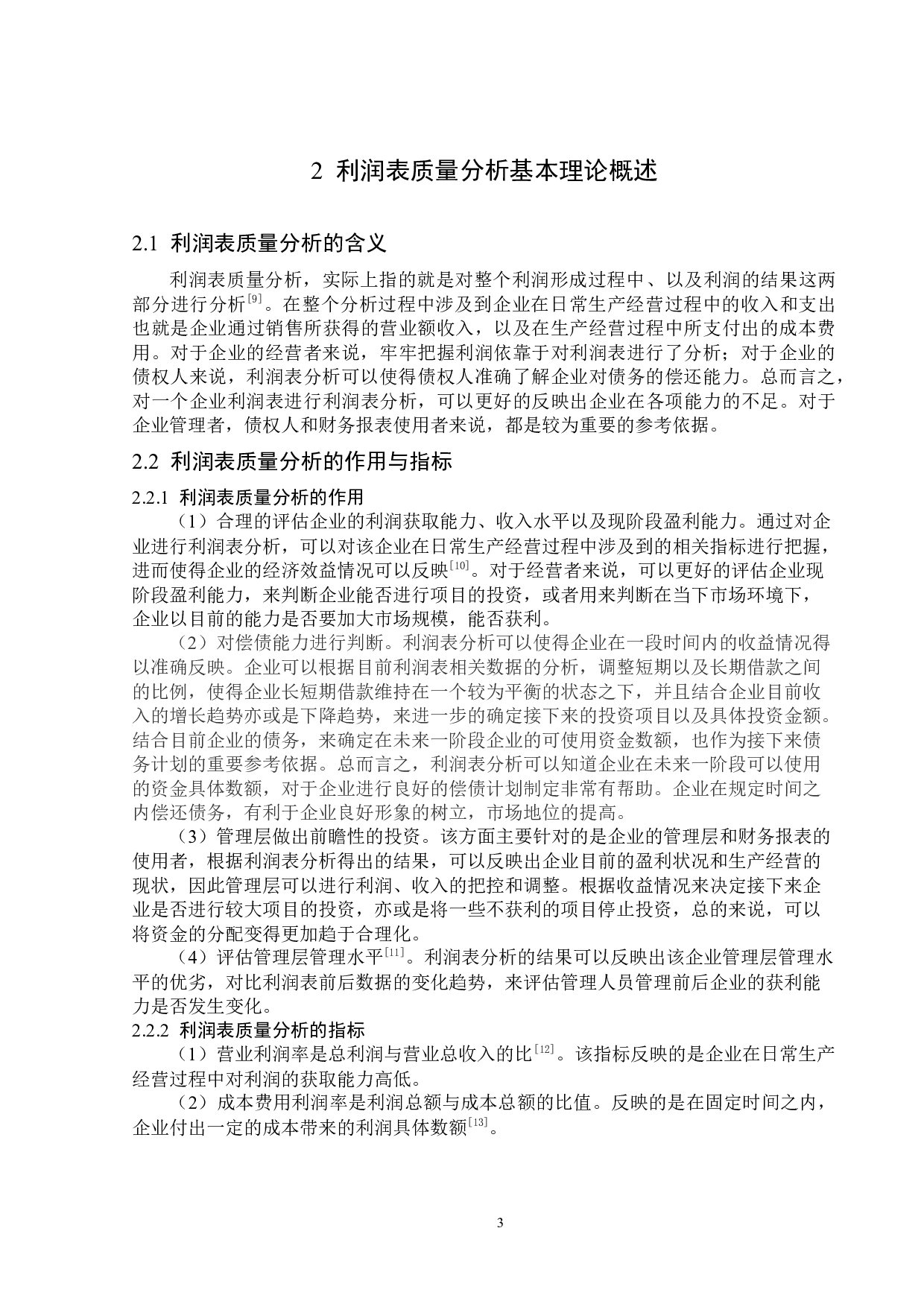 厦门金龙汽车集团股份有限公司公司利润表质量分析-15082字.docx 第6页