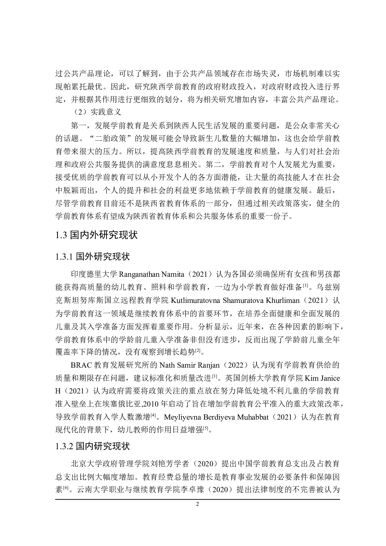 陕西省学前教育发展中政府财政投入问题探析-21047字.doc 第7页