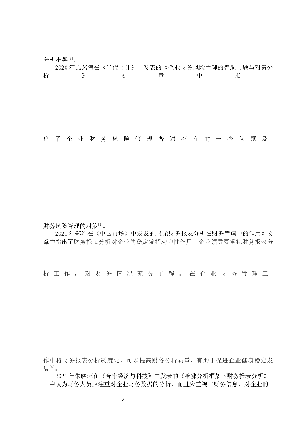 厦门金龙汽车股份有限公司资产负债表分析-19225字.docx 第10页
