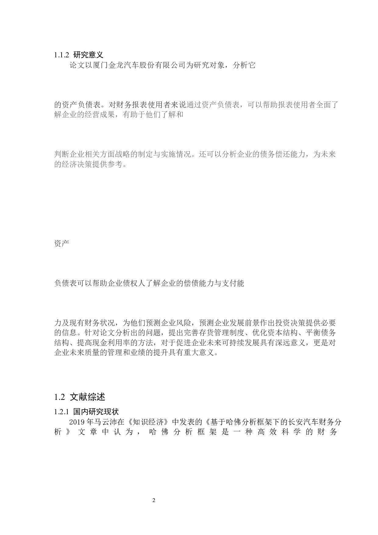 厦门金龙汽车股份有限公司资产负债表分析-19225字.docx 第9页