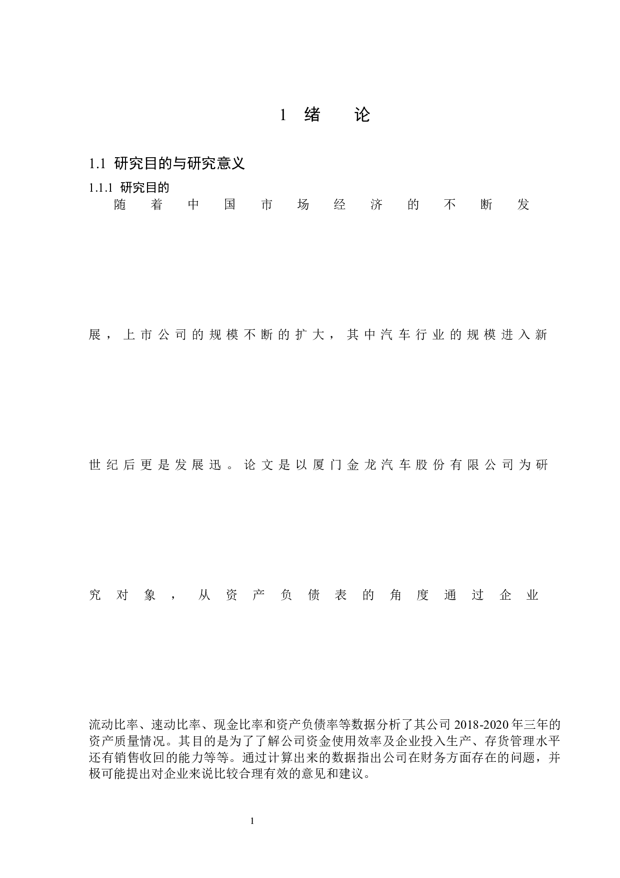厦门金龙汽车股份有限公司资产负债表分析-19225字.docx 第8页