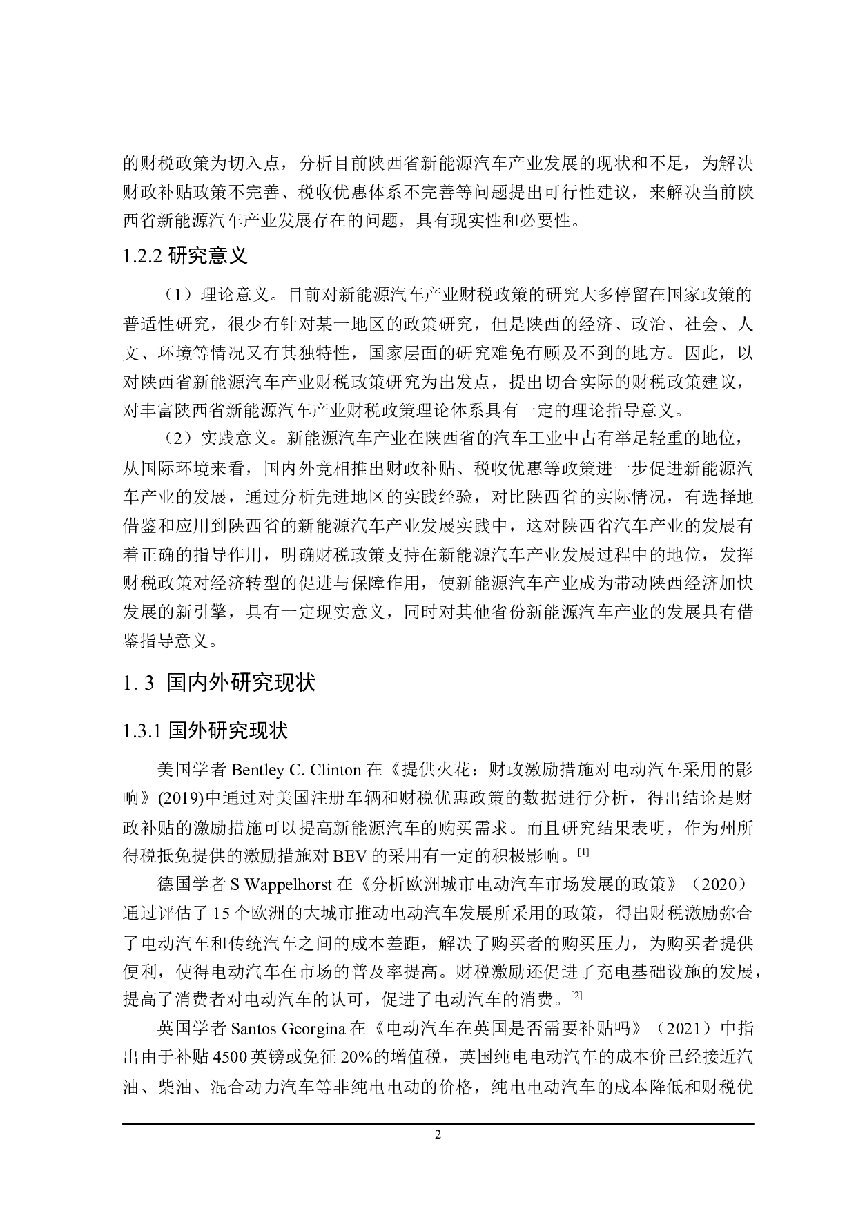 陕西省新能源汽车产业的财税政策分析.pdf-25826字.docx 第7页