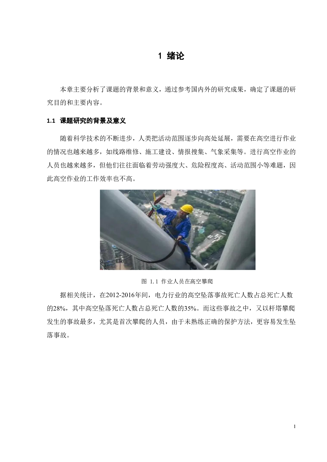 一种基于单片机的爬杆爬线机器人系统设计-11965字.pdf 第4页