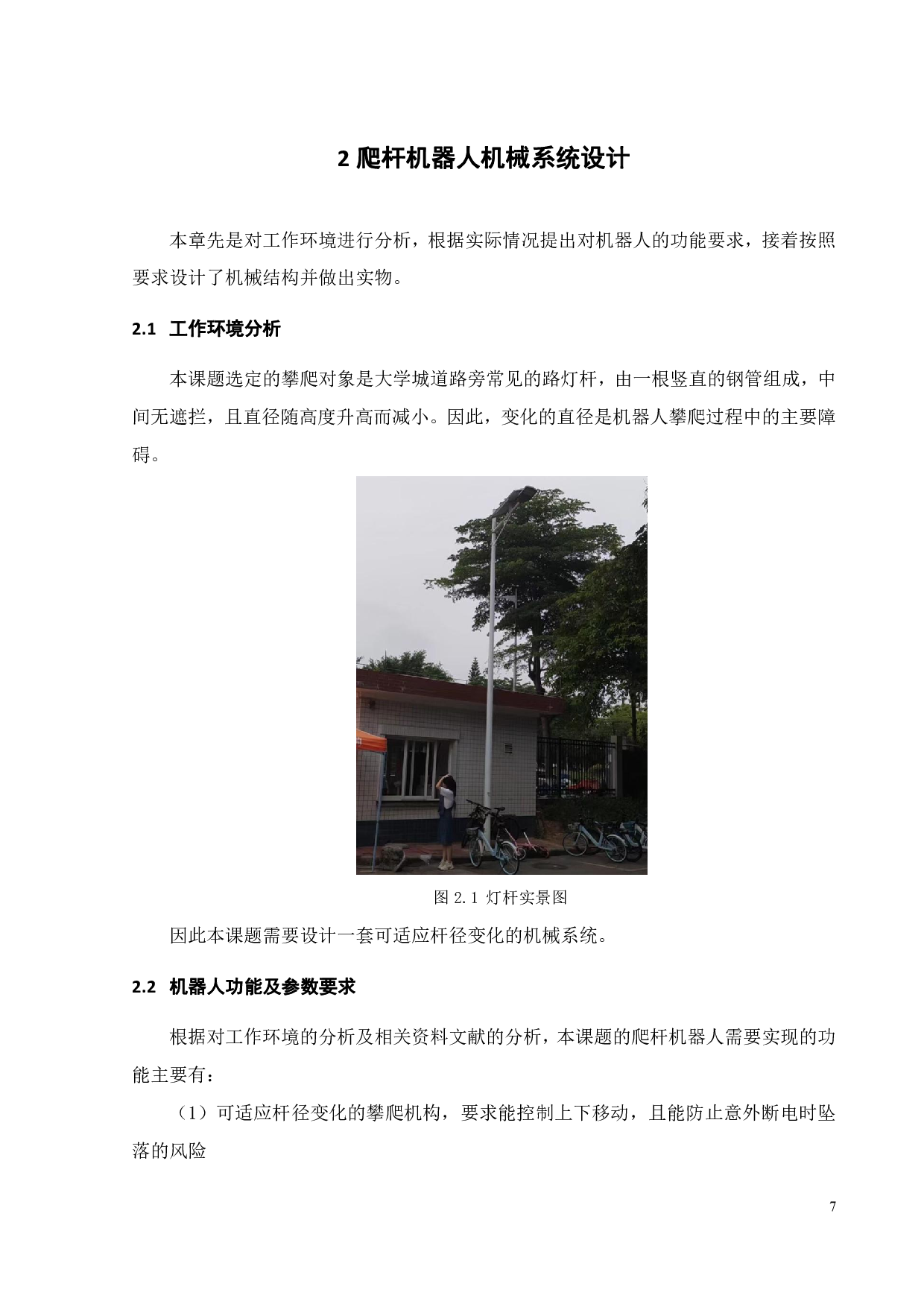 一种基于单片机的爬杆爬线机器人系统设计-11965字.pdf 第10页