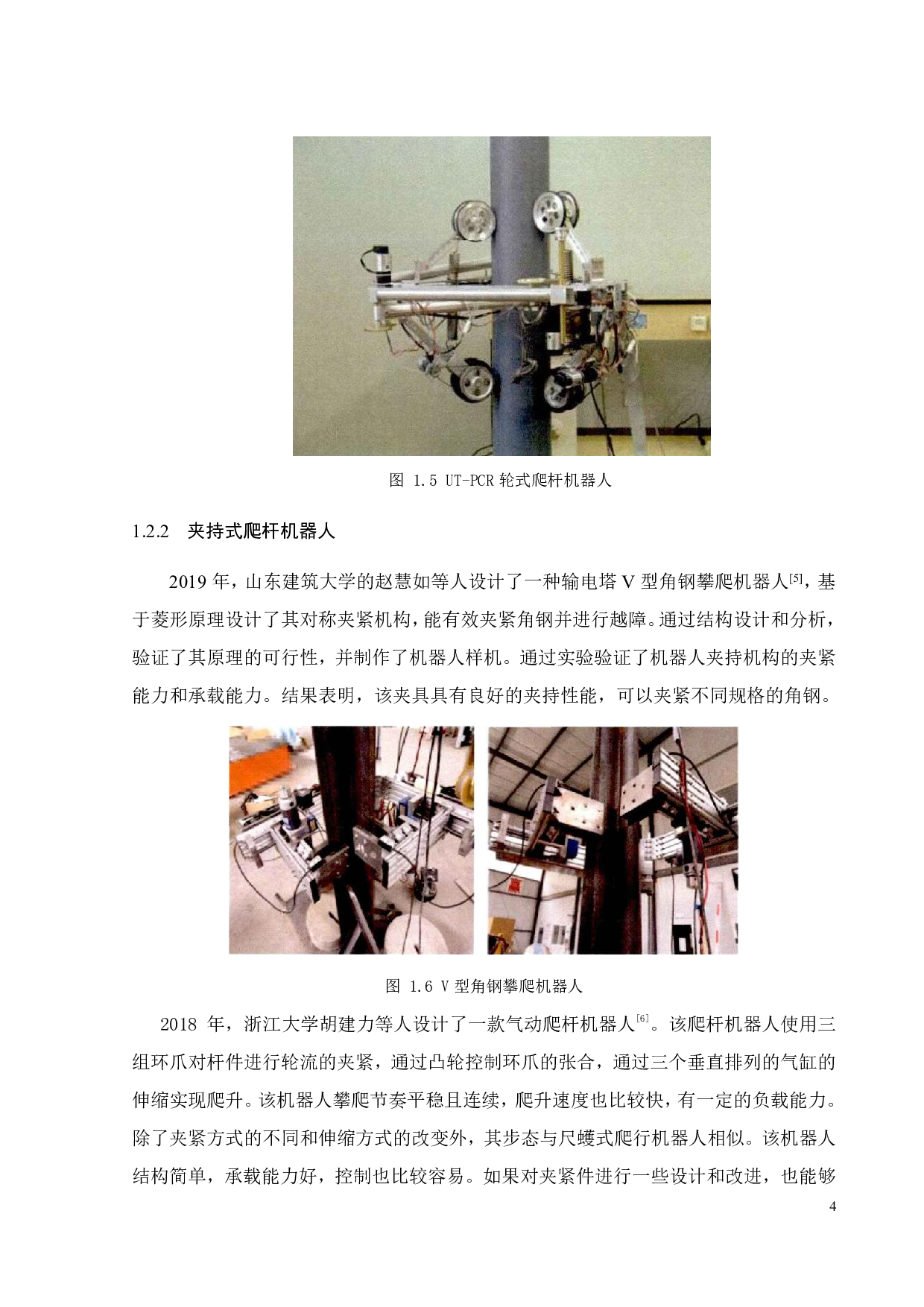 一种基于单片机的爬杆爬线机器人系统设计-11965字.pdf 第7页