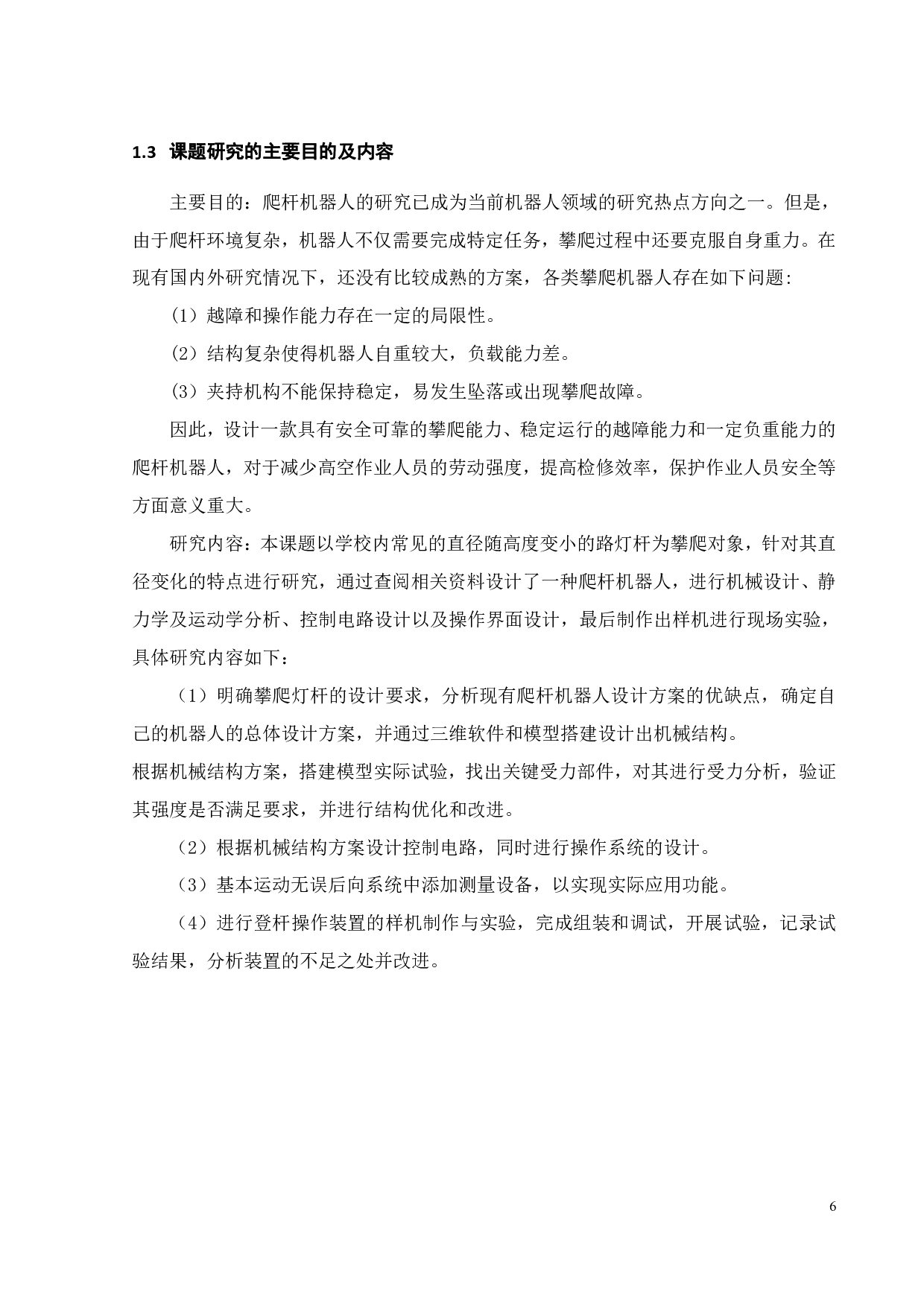 一种基于单片机的爬杆爬线机器人系统设计-11965字.pdf 第9页