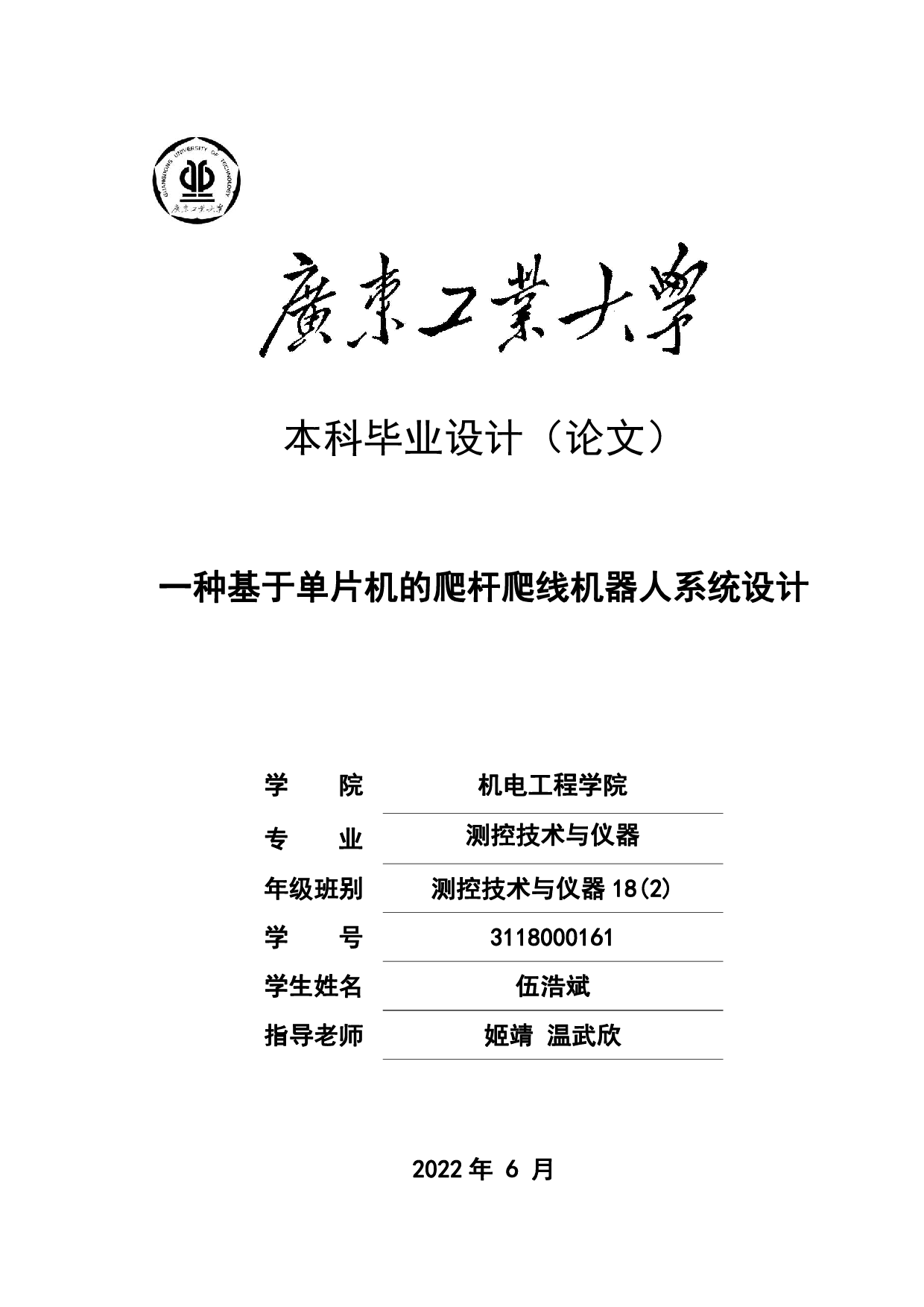 一种基于单片机的爬杆爬线机器人系统设计-11965字.pdf 第1页