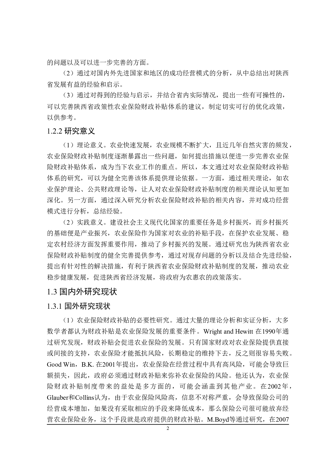 陕西省农业保险与财政补贴问题分析-23831字.doc 第7页