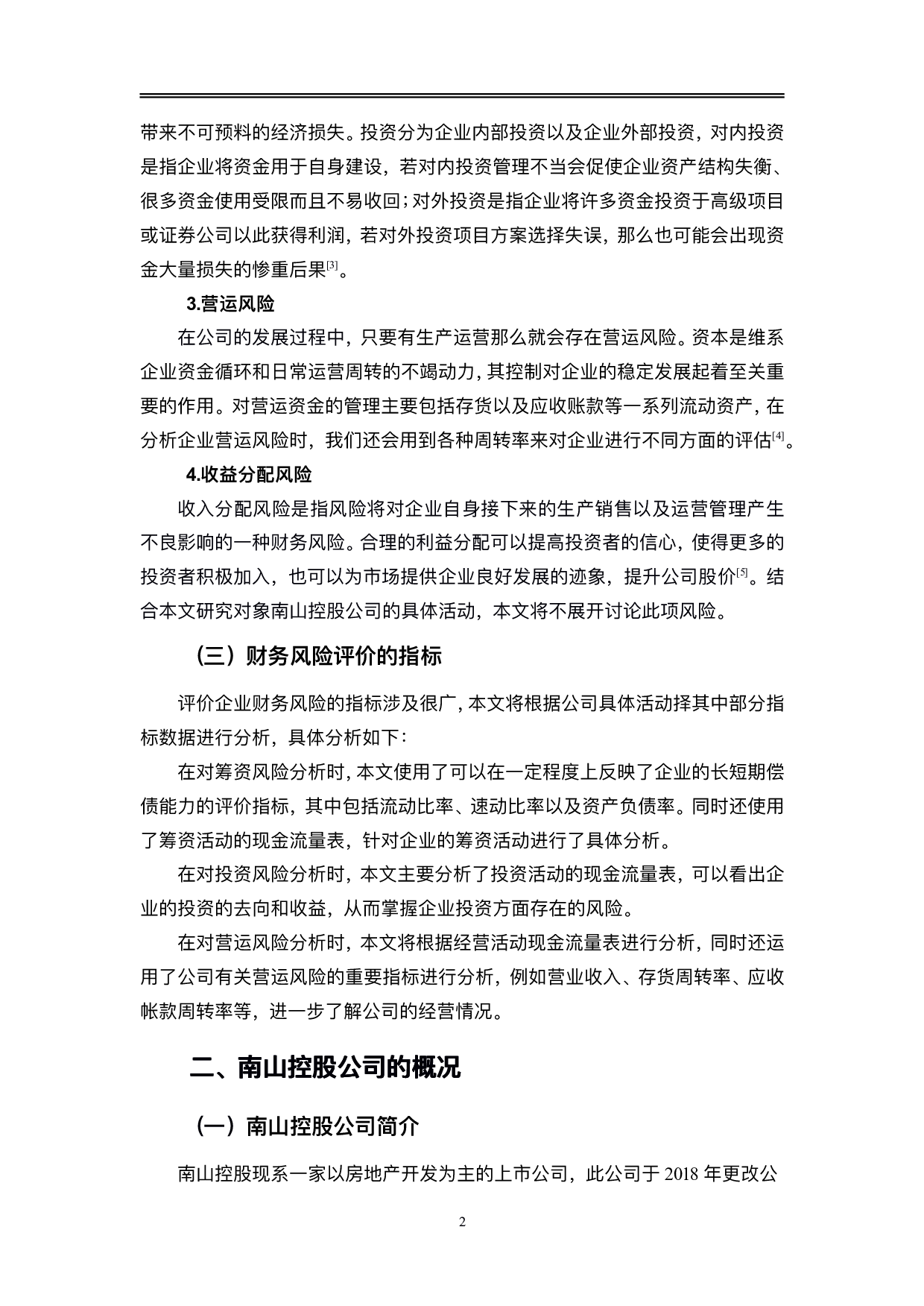 南山控股股份有限公司财务风险管理问题研究-10457字.pdf 第5页