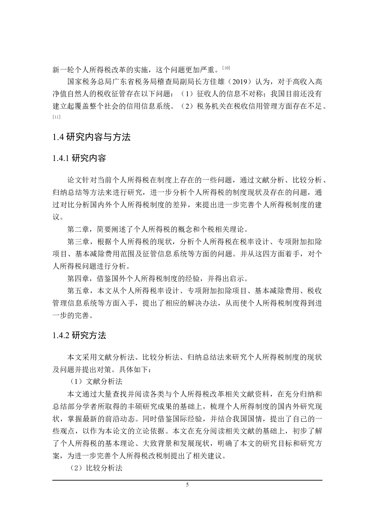 进一步完善个人所得税问题探讨-25360字.doc 第9页