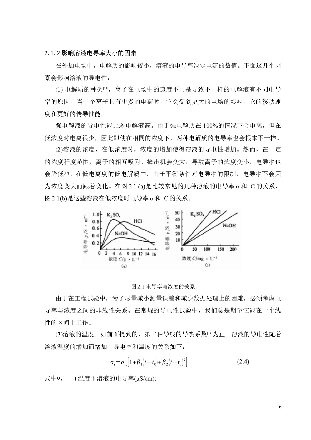 具有温度补偿功能的工业电导率分析仪设计-17066字.docx 第9页