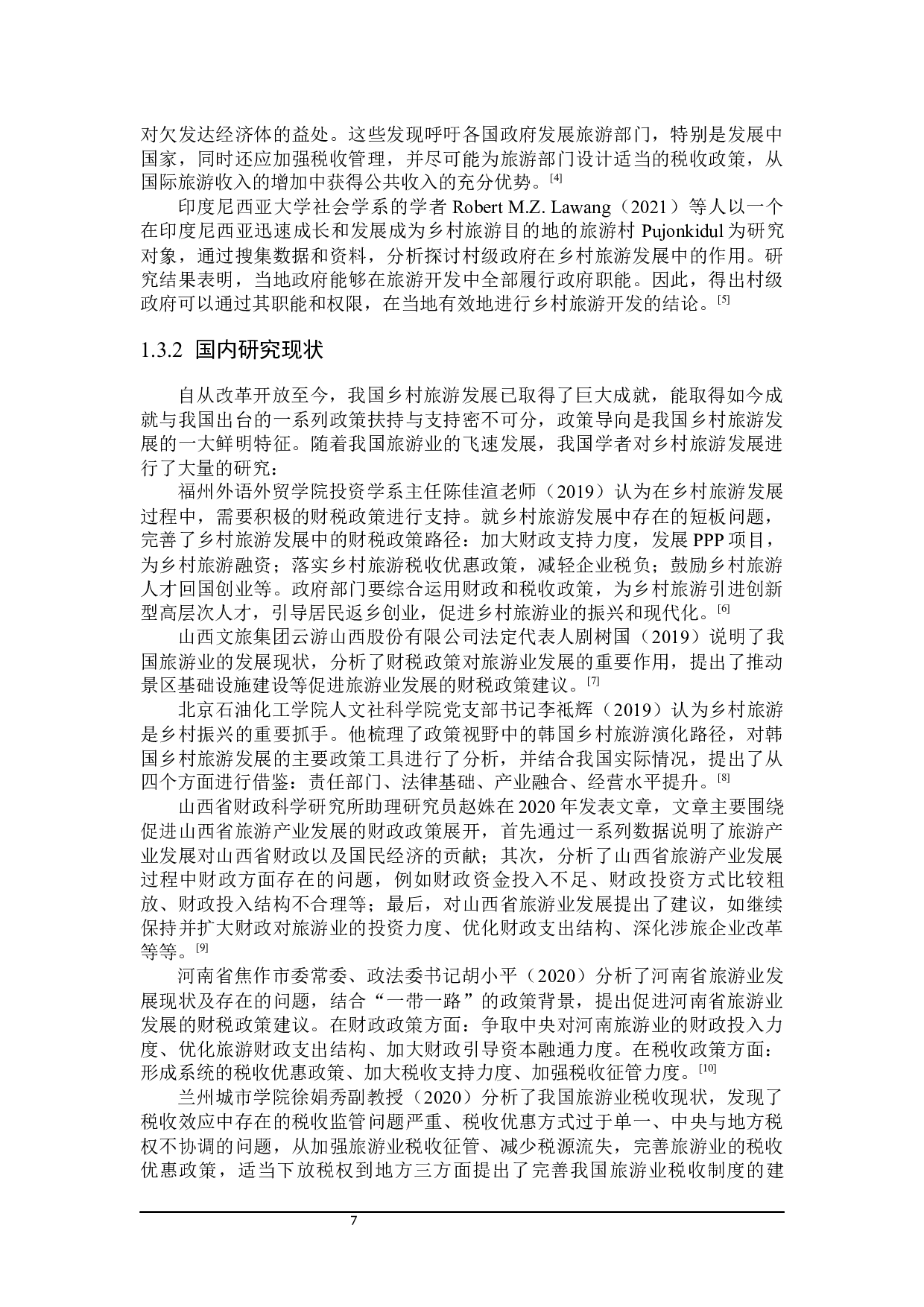 乡村旅游业财税政策探析-21461字.docx 第7页