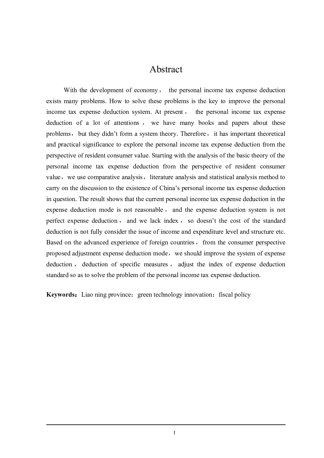 辽宁省绿色创新科技资金投入的财税政策研究-26420字.doc 第3页