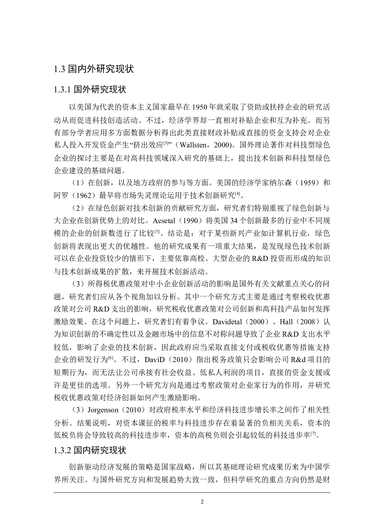 辽宁省绿色创新科技资金投入的财税政策研究-26420字.doc 第8页