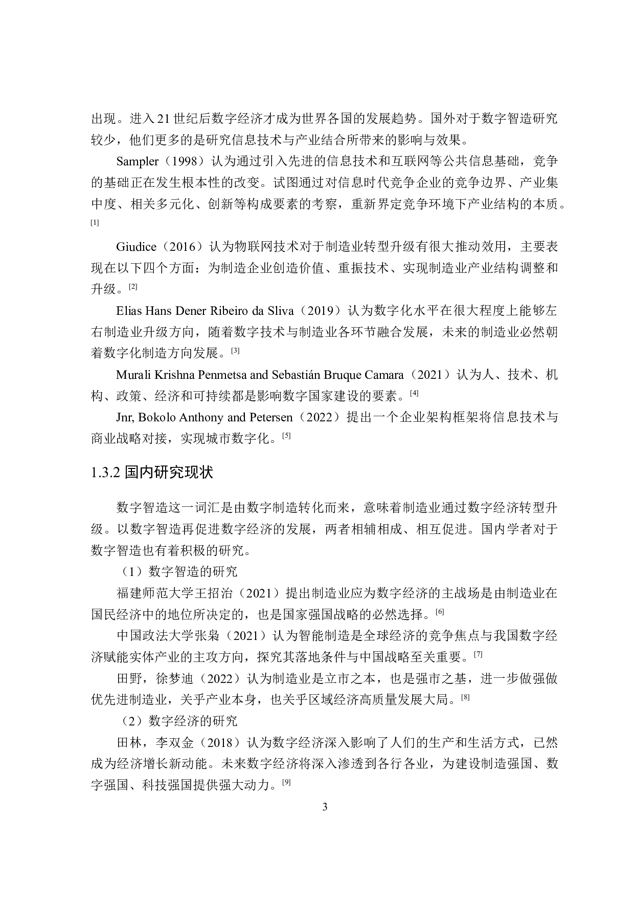 辽宁省数字智造强省建设的财政政策研究-23074字.doc 第9页