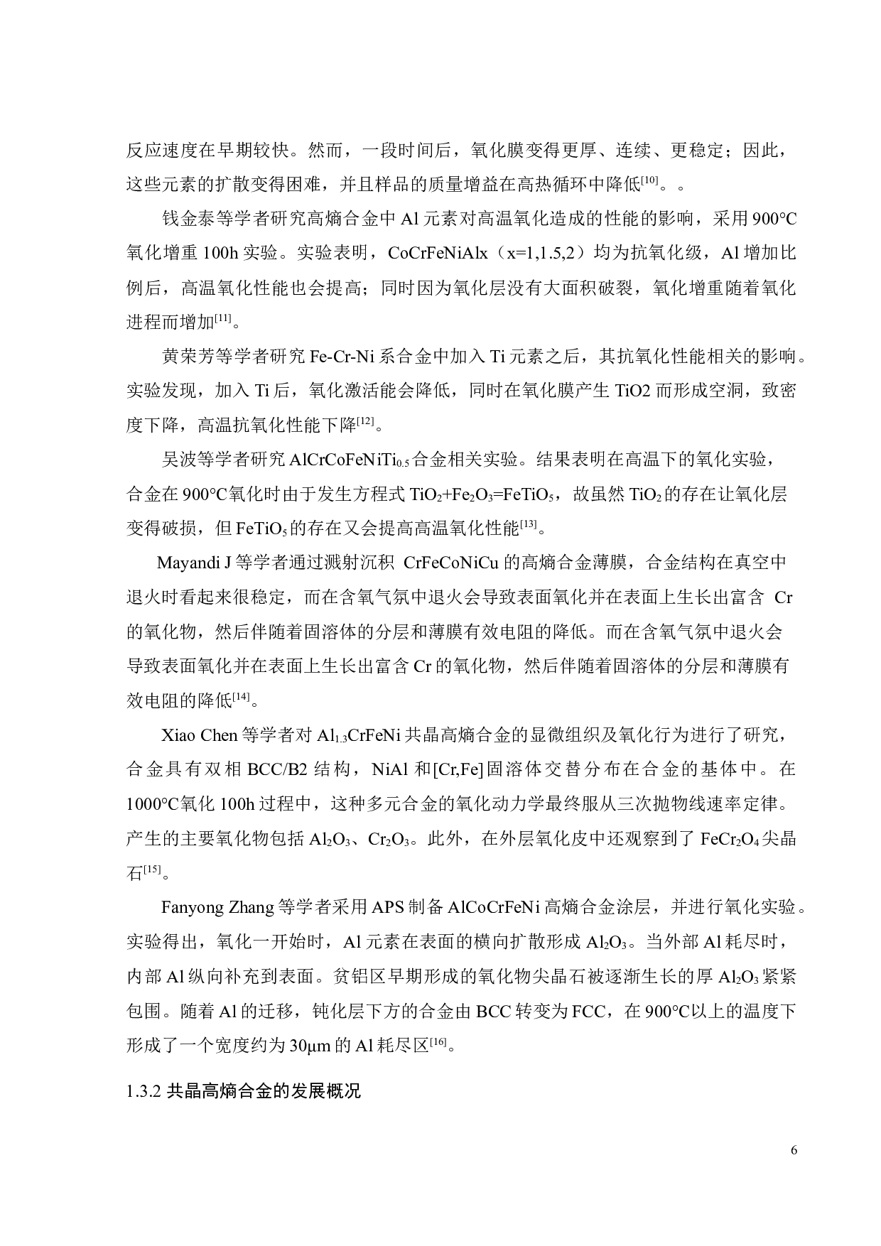 AlCrFeNi3共晶中熵合金抗高温氧化性研究-15581字.docx 第5页