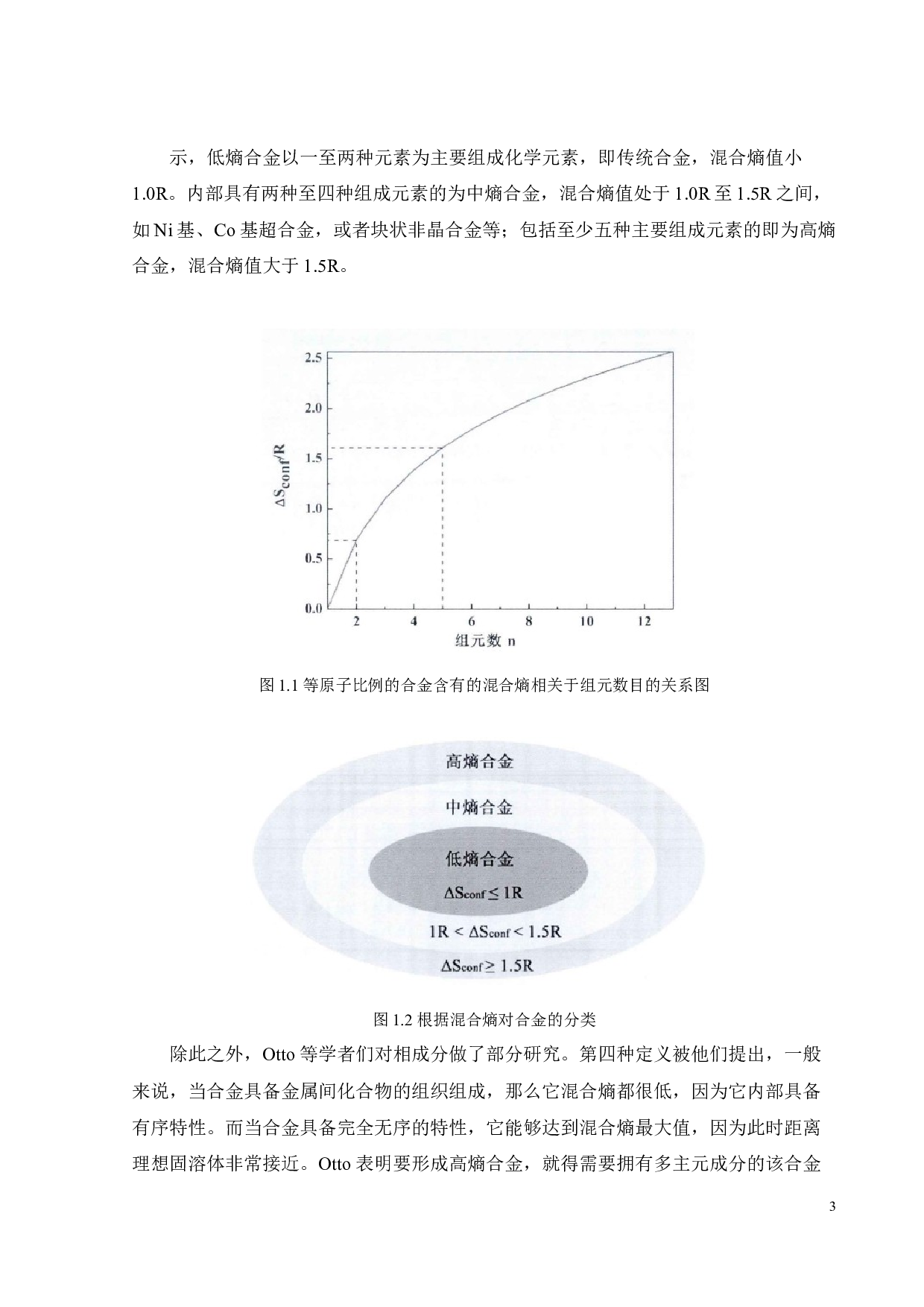 AlCrFeNi3共晶中熵合金抗高温氧化性研究-15581字.docx 第2页
