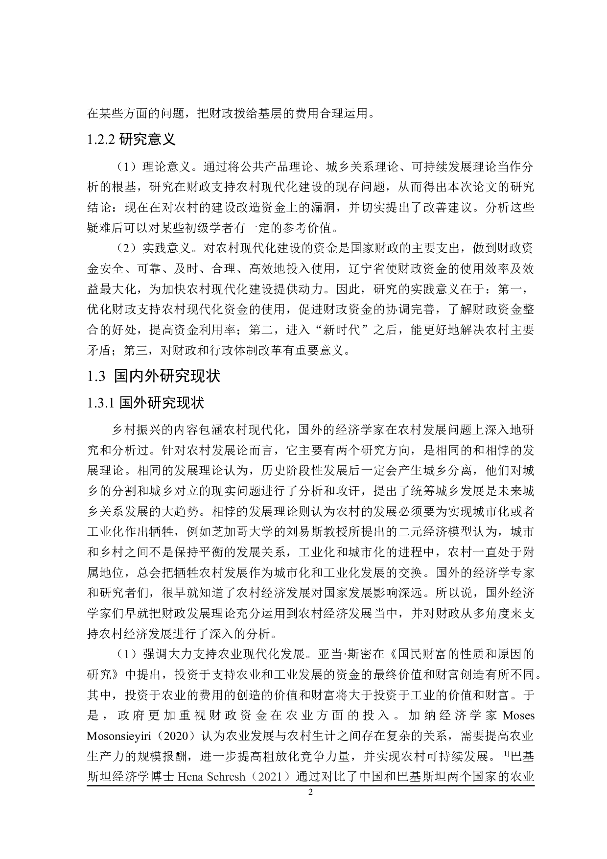 辽宁省农村现代化的财政政策分析-27296字.doc 第6页
